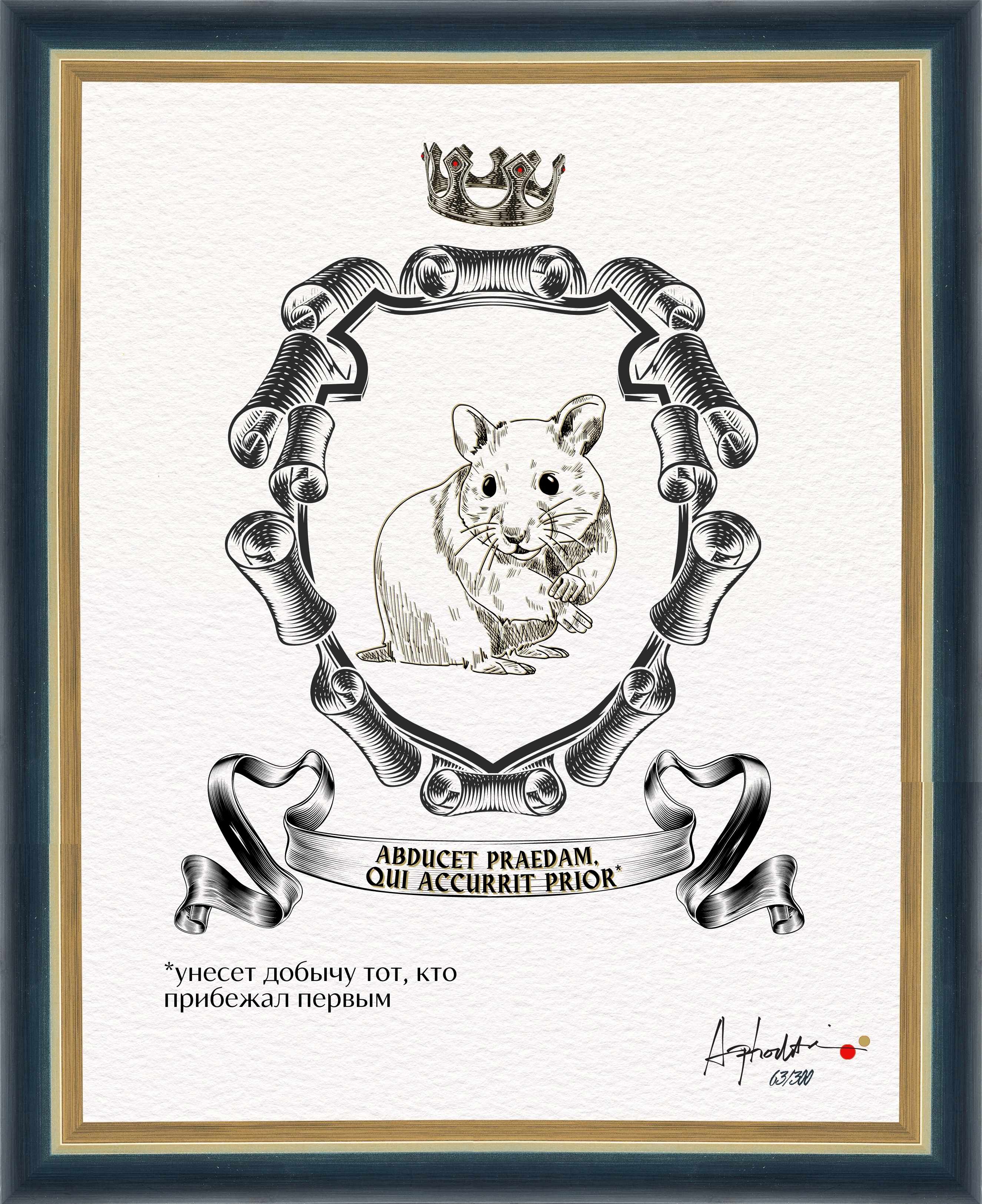 Унесет добычу тот, кто прибежал первым. "Геральдический тотем", авторская серия Унесет добычу тот, кто прибежал первым. "Геральдический тотем", авторская серия