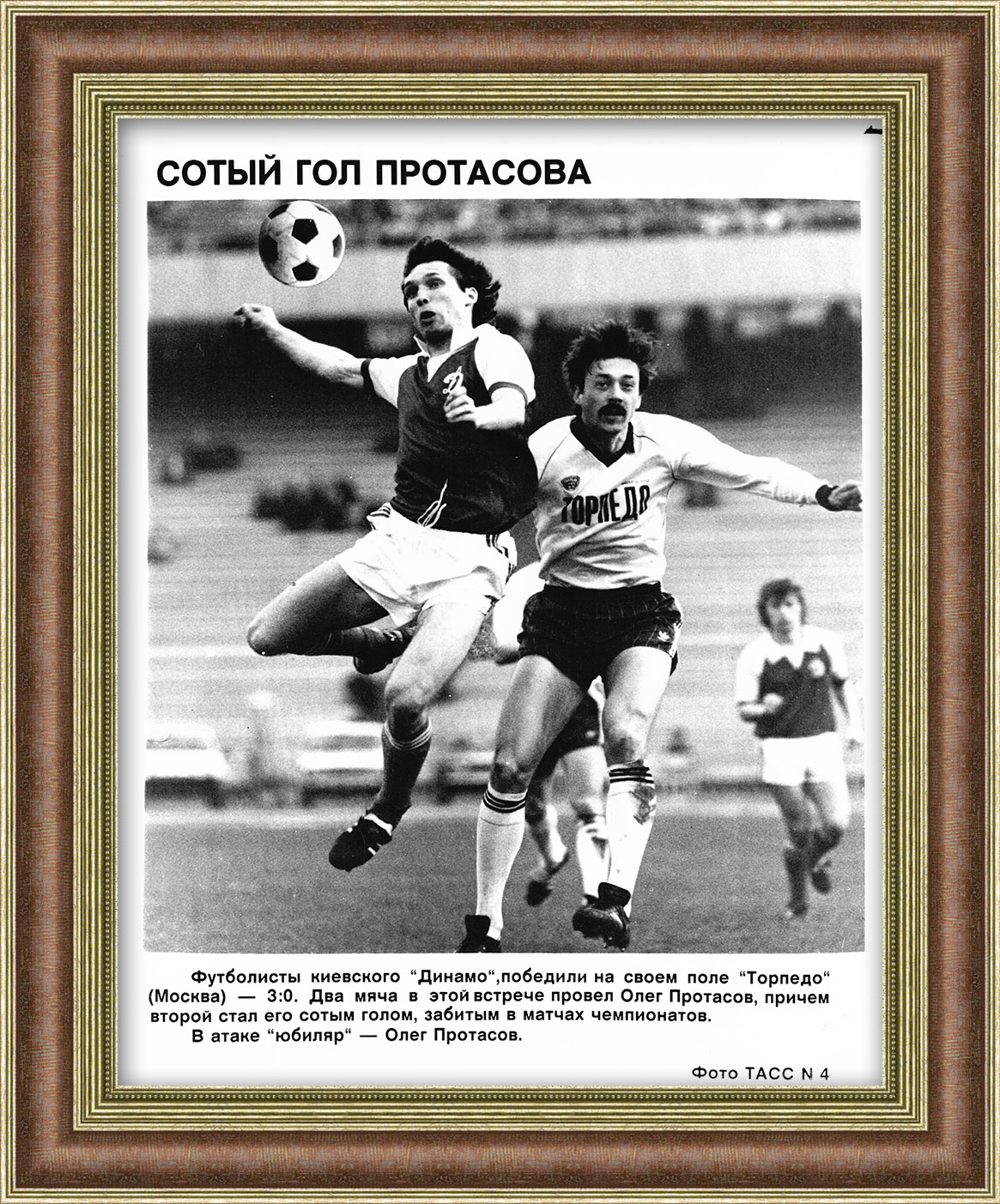 Футбол, матч Динамо-Торпедо, снимок агентства ТАСС Футбол, матч Динамо-Торпедо, снимок агентства ТАСС