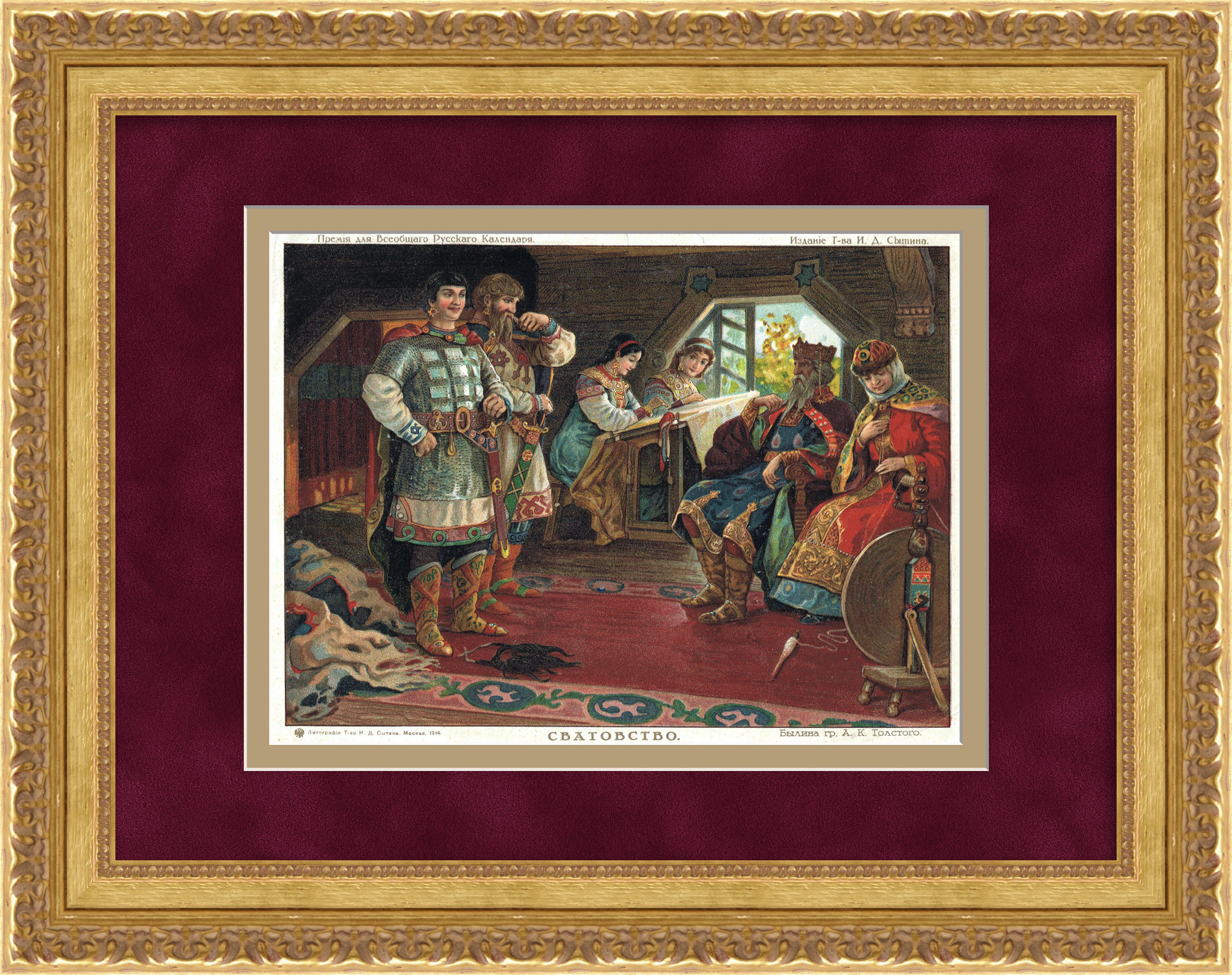 Сватовство на Руси. Редкая, старинная гравюра Сватовство на Руси. Редкая, старинная гравюра