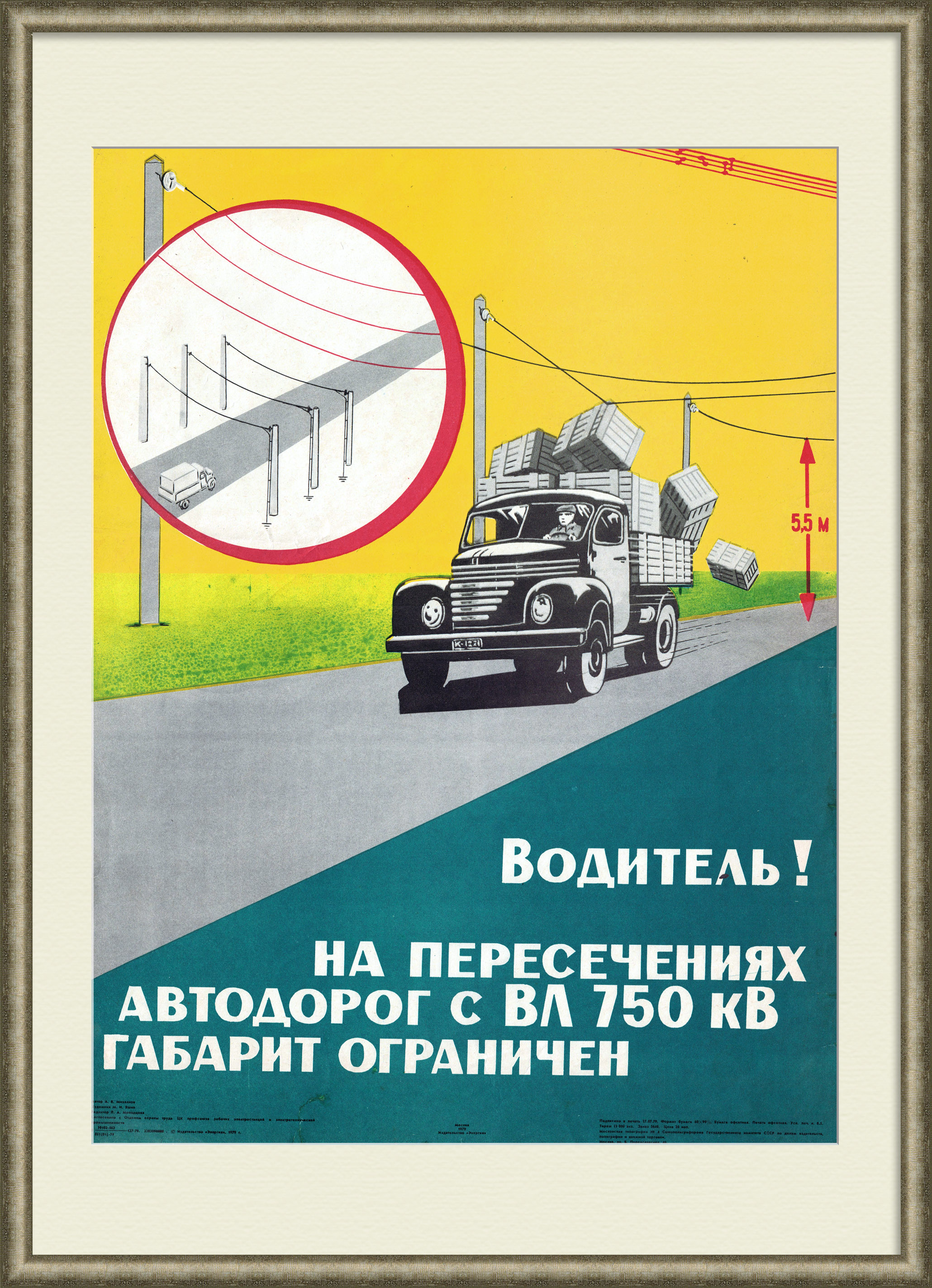 Водитель! На пересечениях автодорог габарит ограничен. Советский плакат Водитель! На пересечениях автодорог габарит ограничен. Советский плакат