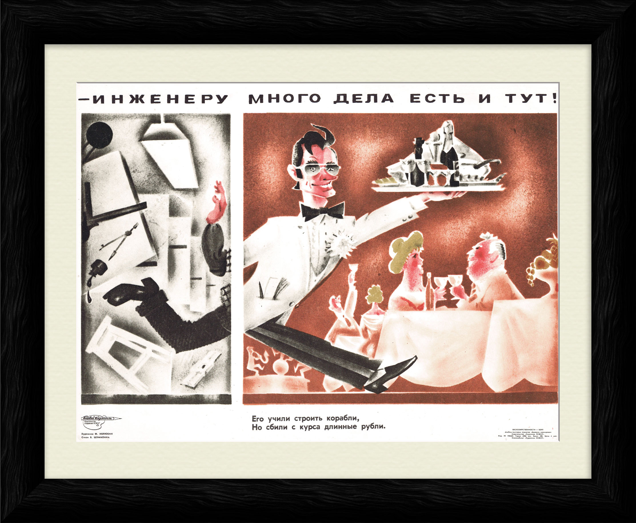 Инженеру много дела есть и тут. Советский плакат Инженеру много дела есть и тут. Советский плакат