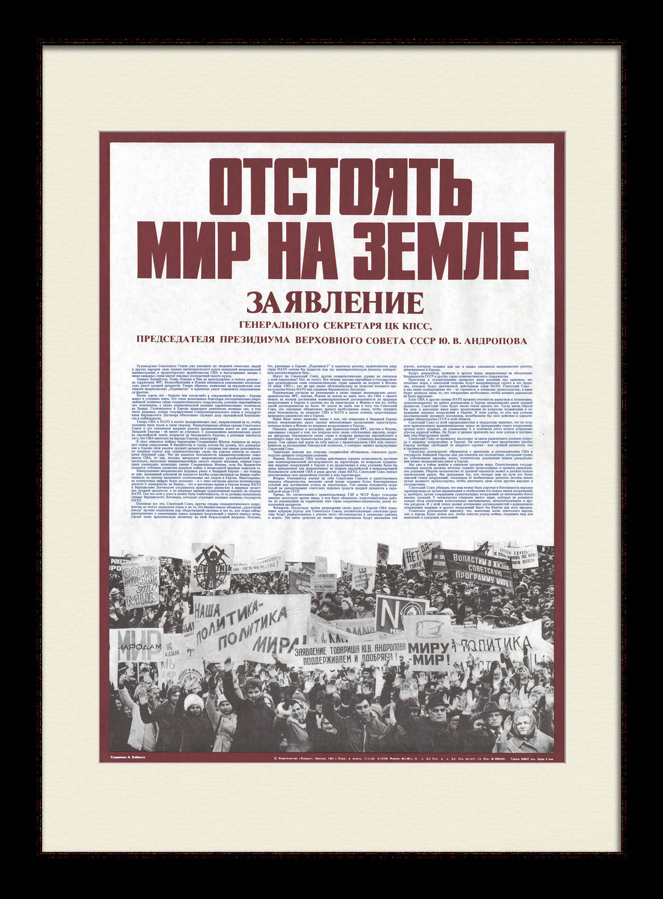 Юрий Андропов: Отстоять мир на земле! Советский, агитационный плакат Юрий Андропов: Отстоять мир на земле! Советский, агитационный плакат
