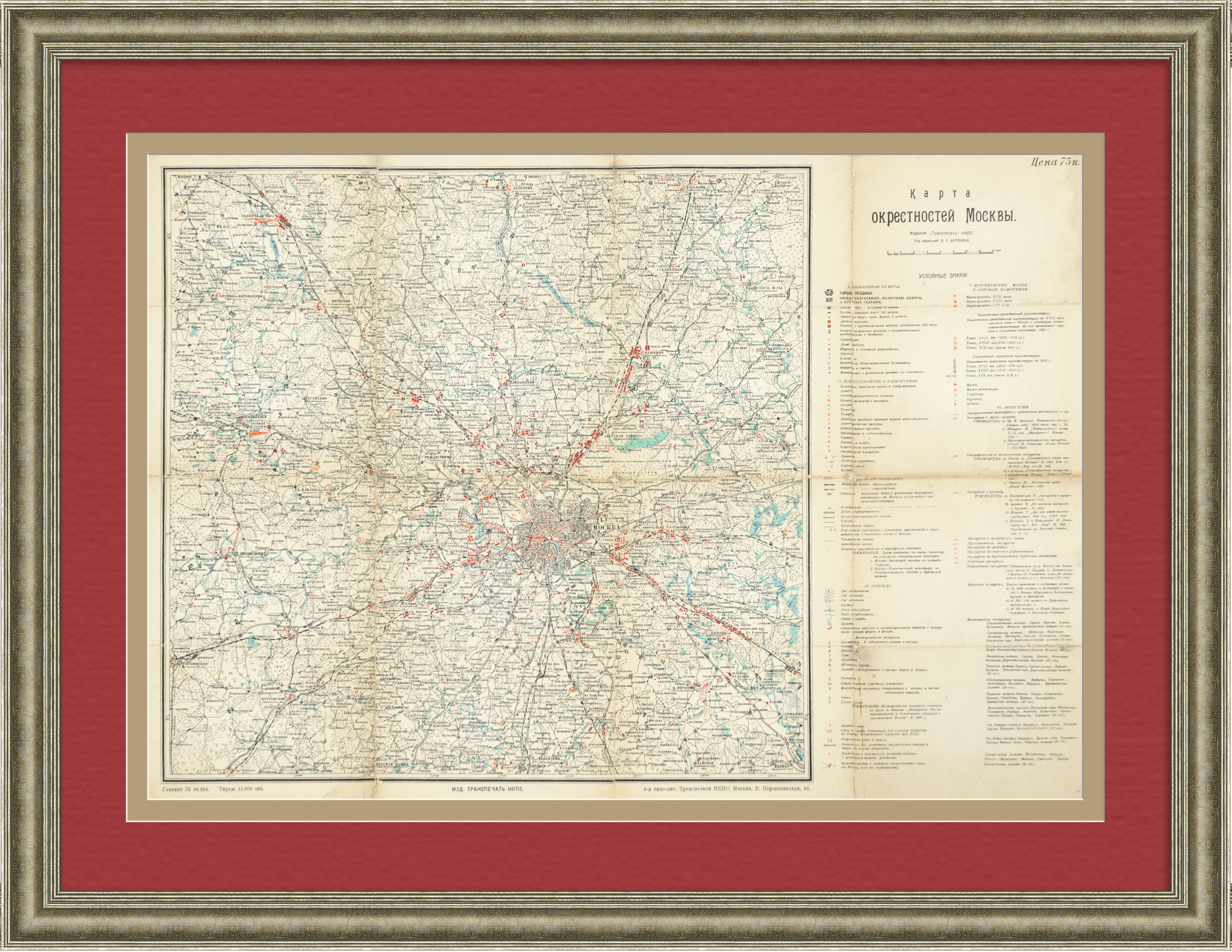 Карта окрестностей Москвы. Раритет 1925 года Карта окрестностей Москвы. Раритет 1925 года
