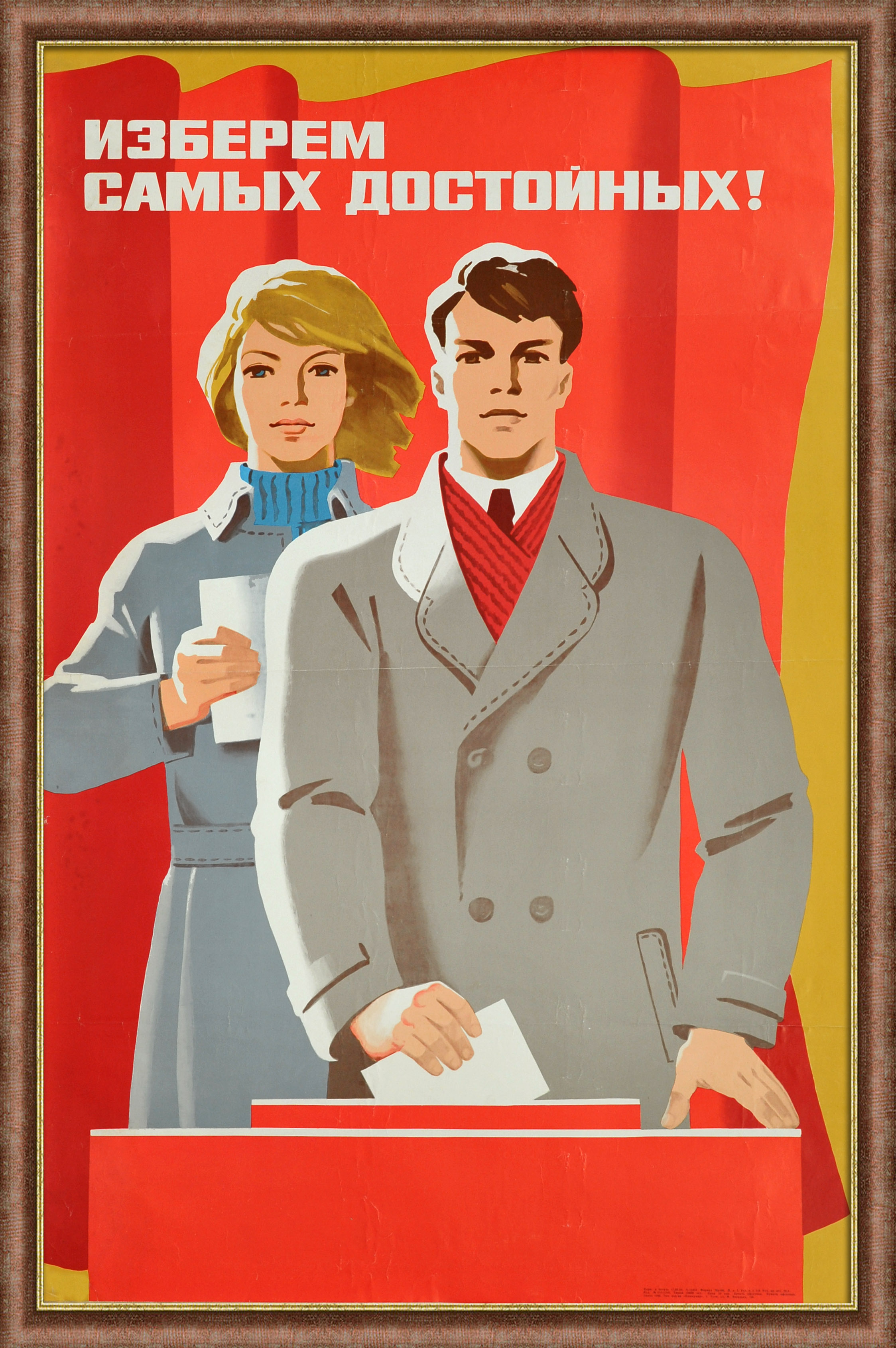 Выборы в Верховный Совет: Изберем самых достойных! Редкий, советский плакат Выборы в Верховный Совет: Изберем самых достойных! Редкий, советский плакат