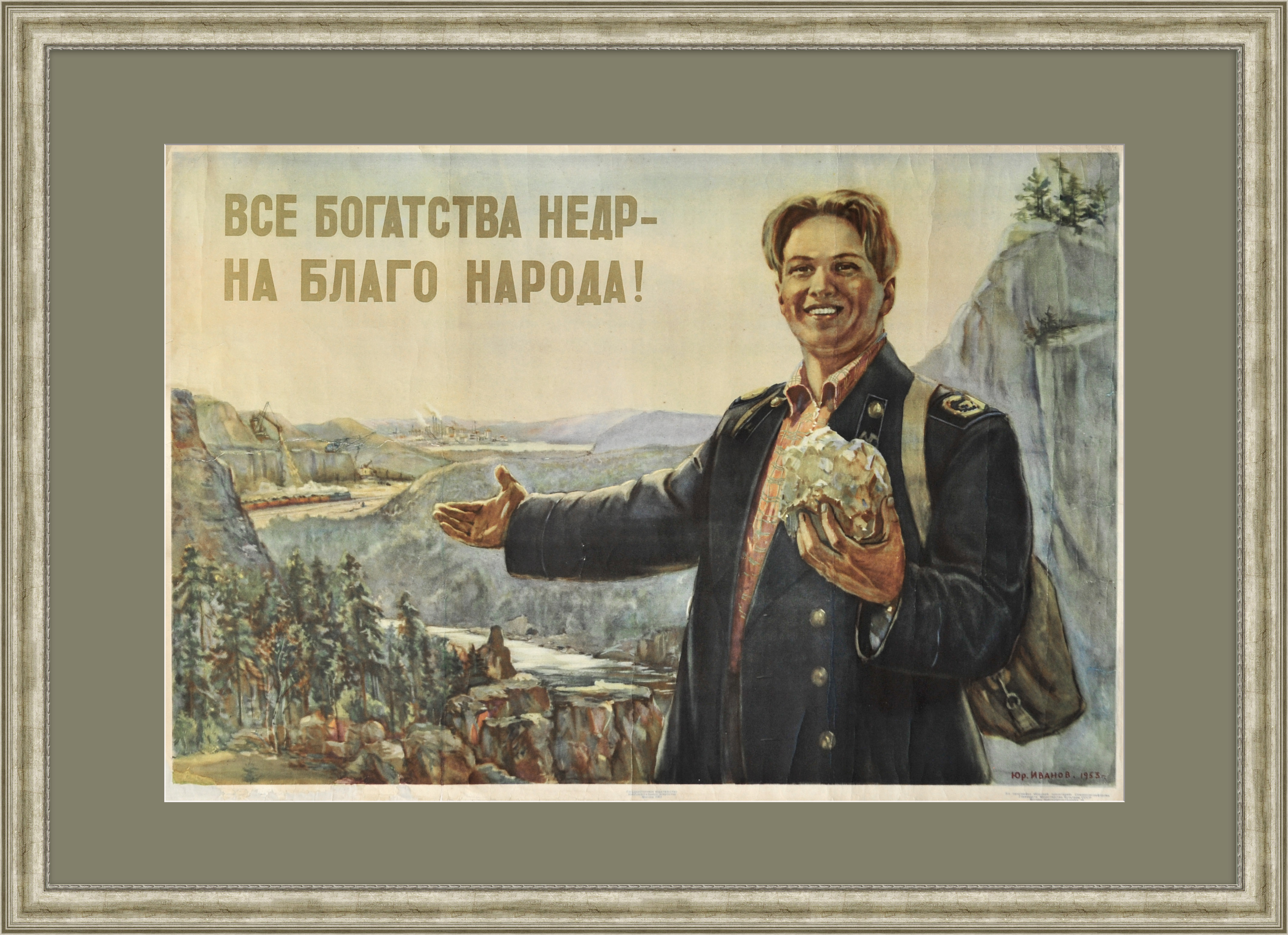 Все богатства недр - на благо народа! Советский плакат Все богатства недр - на благо народа! Советский плакат