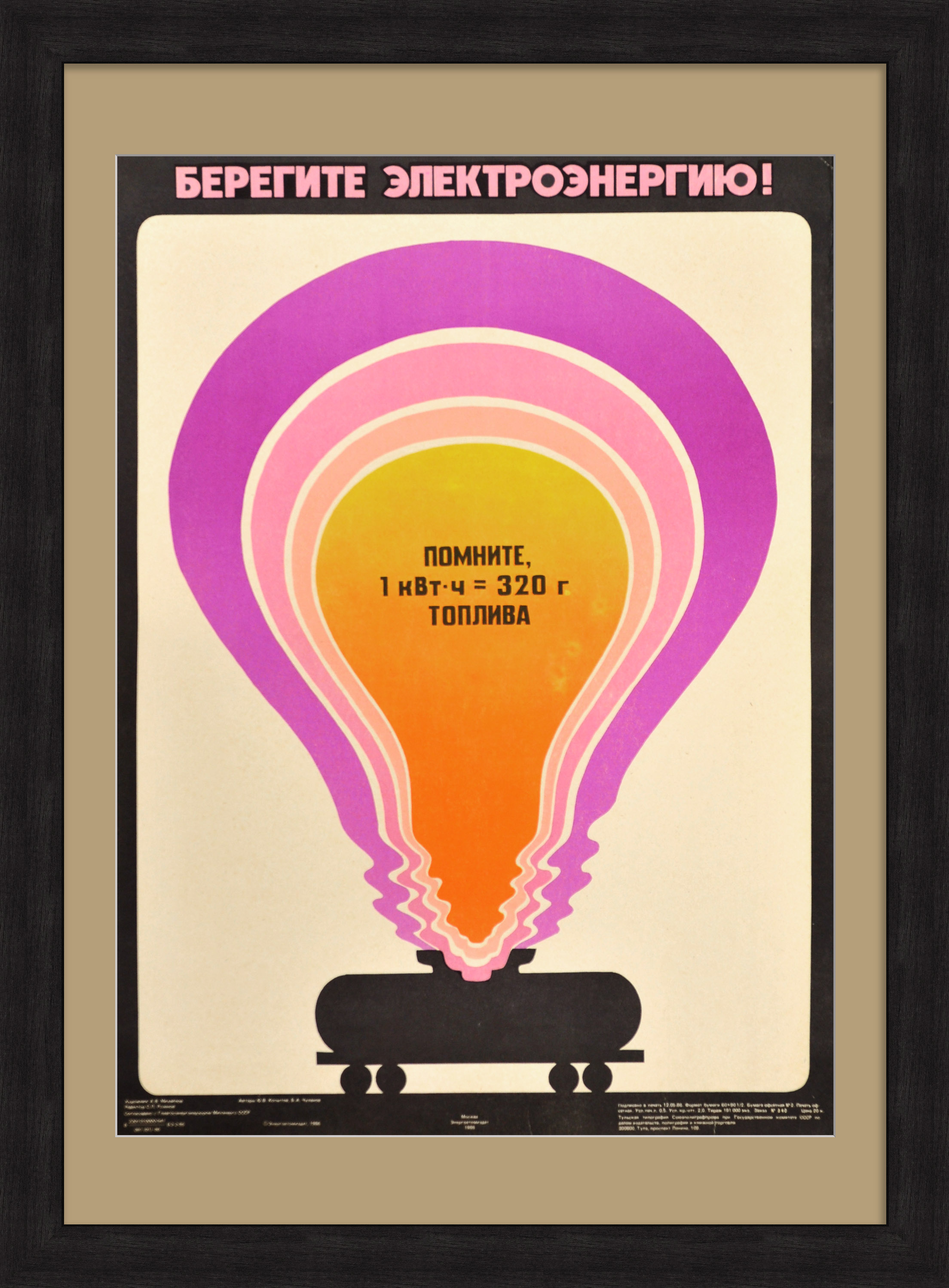 Берегите электроэнергию! Советский, агитационный плакат «перестройки» Берегите электроэнергию! Советский, агитационный плакат «перестройки»