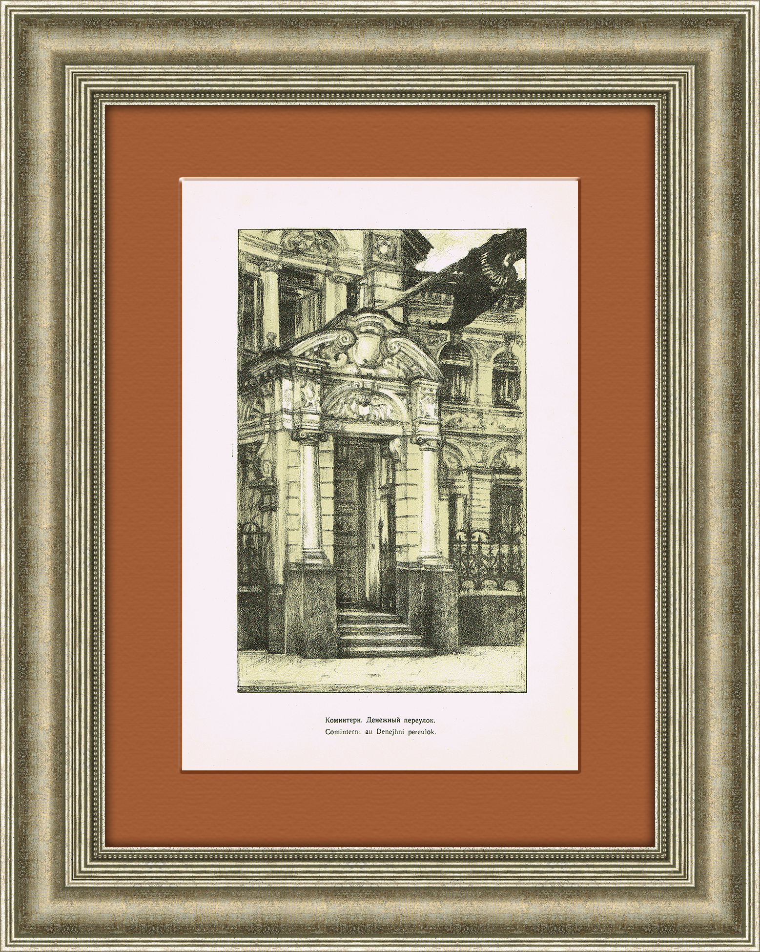 Коминтерн. Денежный переулок в Москве, старинная литография Коминтерн. Денежный переулок в Москве, старинная литография