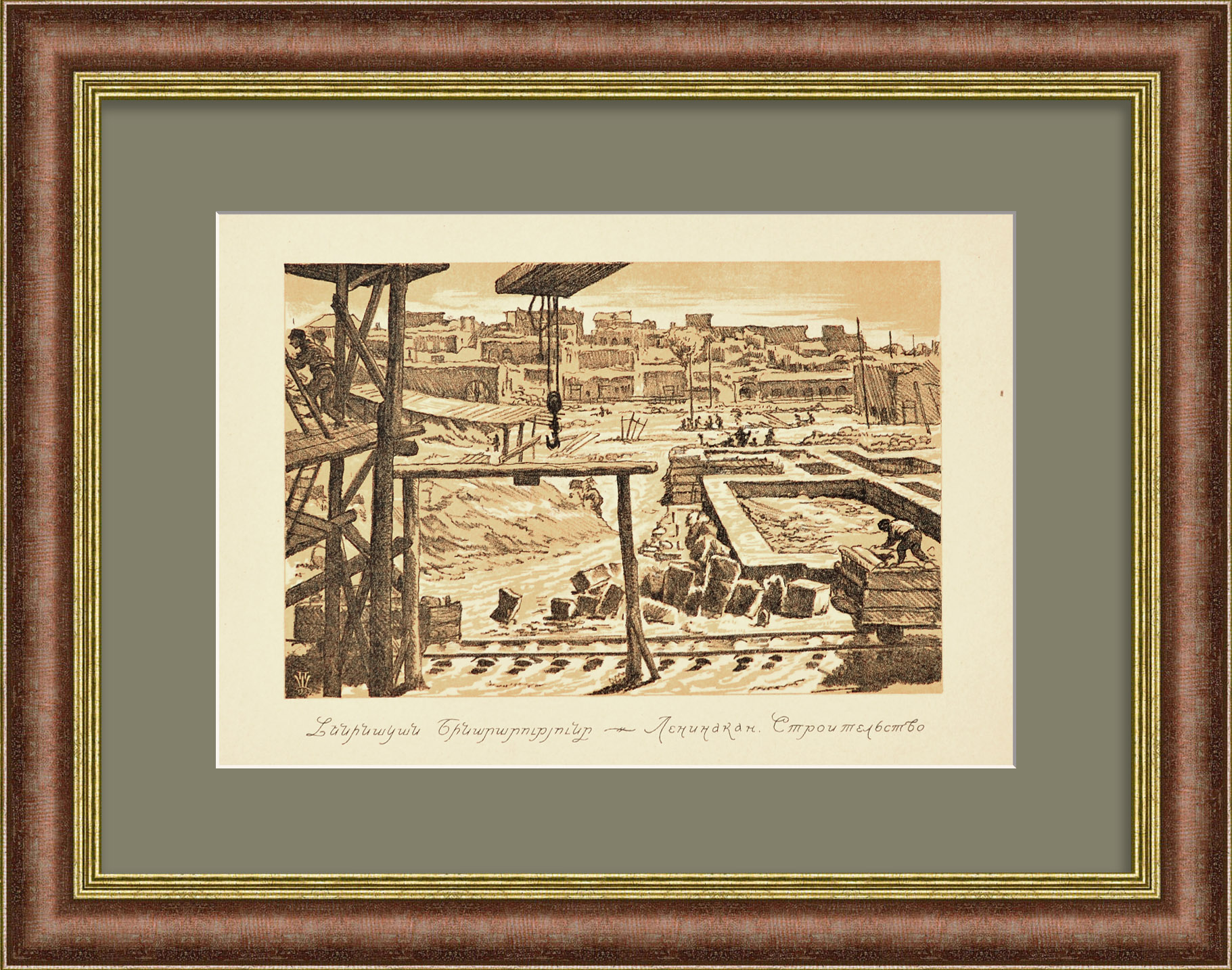 Строительство в Ленинакане, Армения. Редкая автолитография 1927 года Строительство в Ленинакане, Армения. Редкая автолитография 1927 года