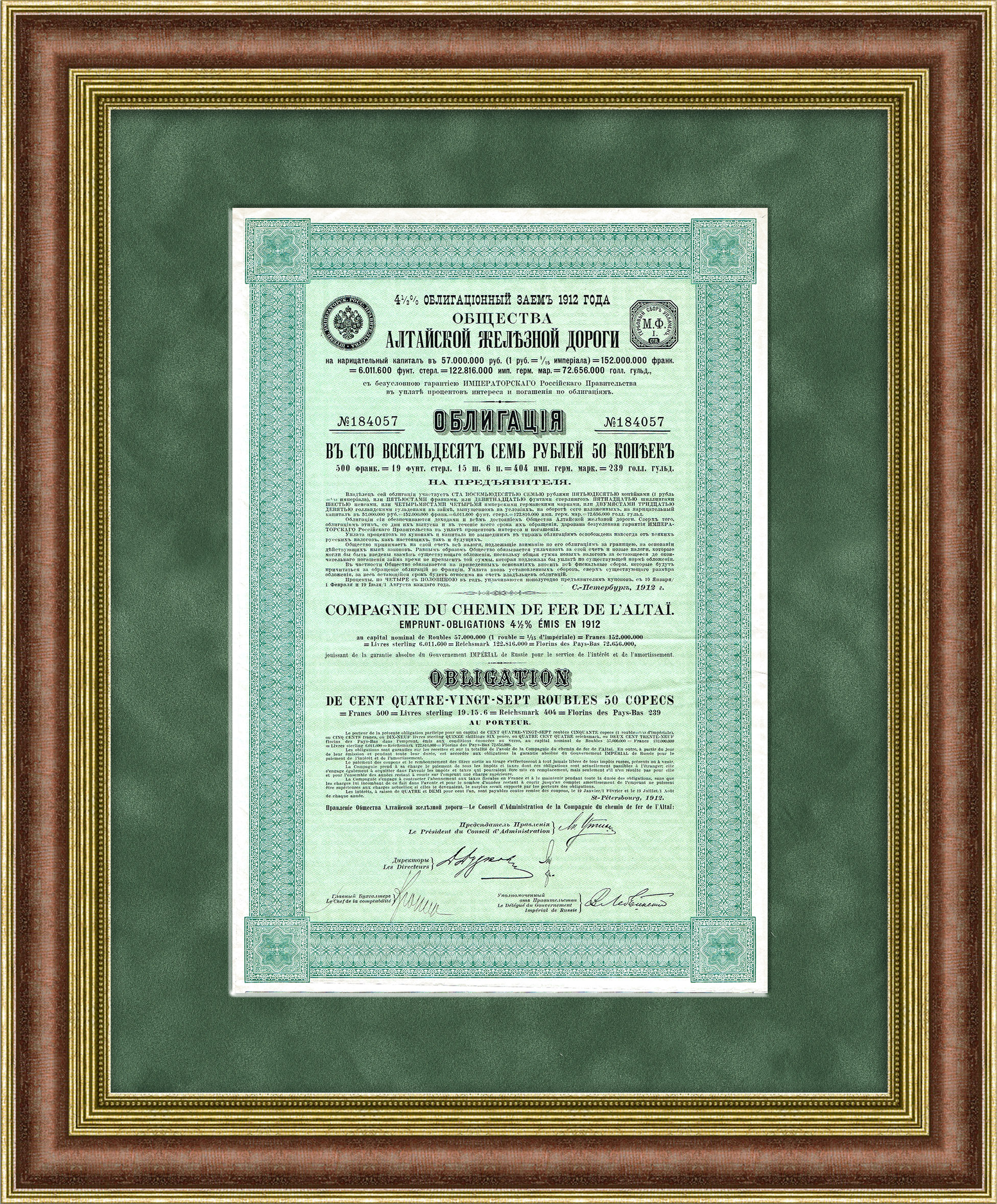 Облигация Общества Алтайской железной дороги 1912 г. Облигация Общества Алтайской железной дороги 1912 г.