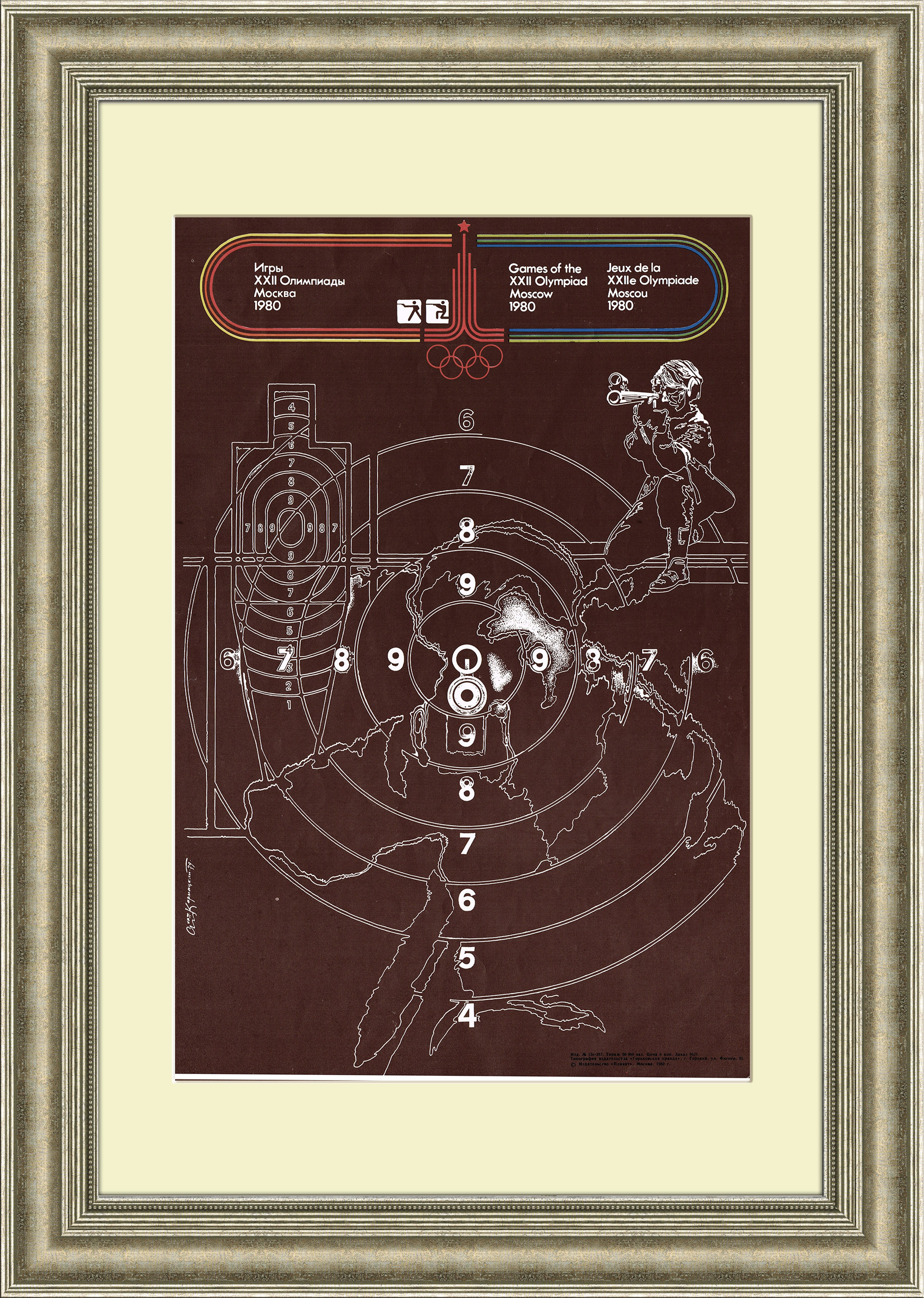 Стрельба. Советский плакат к Олимпиаде 1980 года Стрельба. Советский плакат к Олимпиаде 1980 года