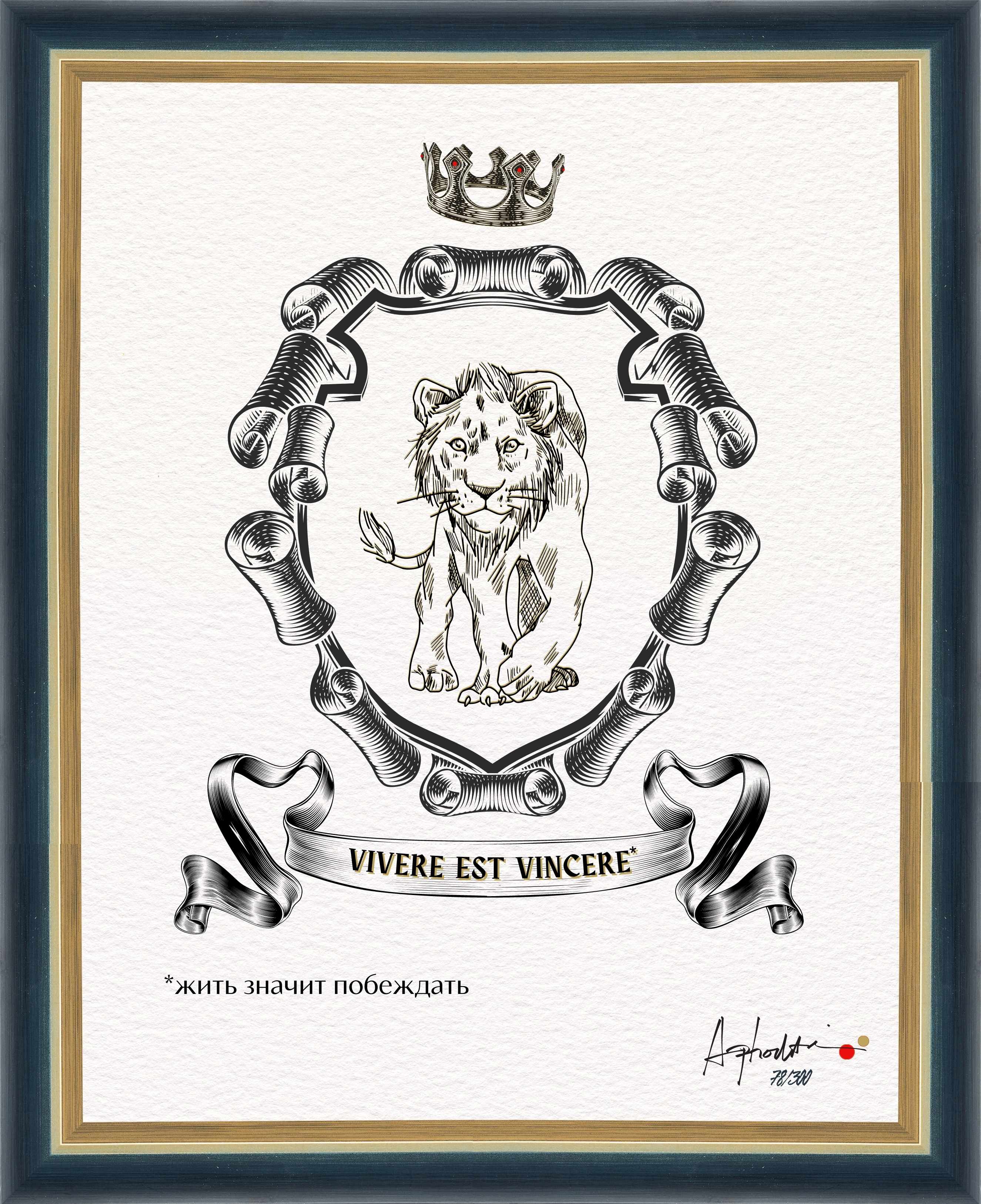 Жить значит побеждать. "Геральдический тотем", авторская серия Жить значит побеждать. "Геральдический тотем", авторская серия