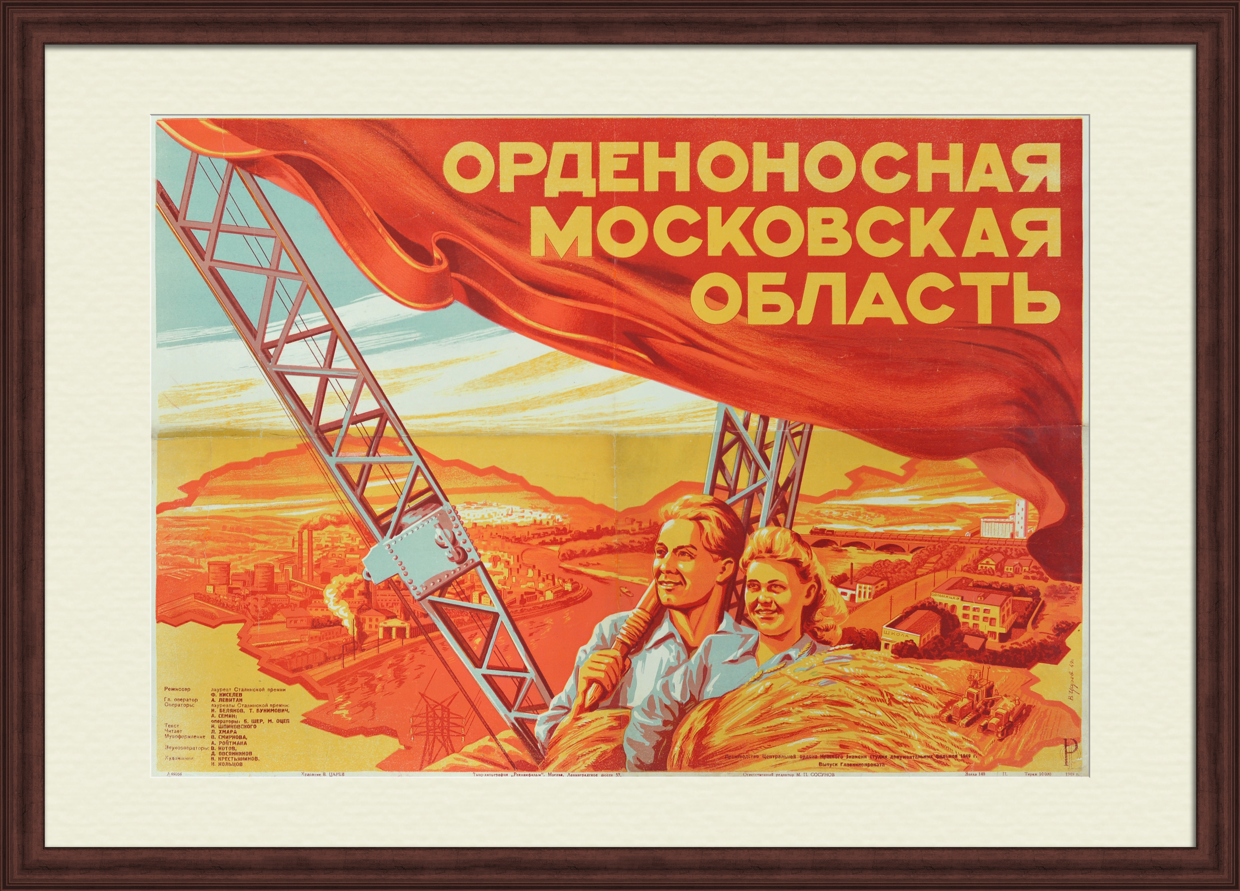 Орденоносная Московская область. Уникальная большая киноафиша-литография 1949 года Орденоносная Московская область. Уникальная большая киноафиша-литография 1949 года