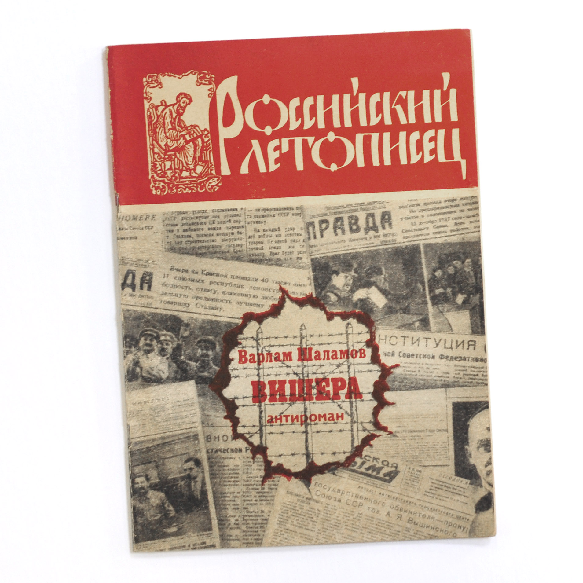 ГУЛАГ. Вишера,антироман. Старинный журнал ГУЛАГ. Вишера,антироман. Старинный журнал