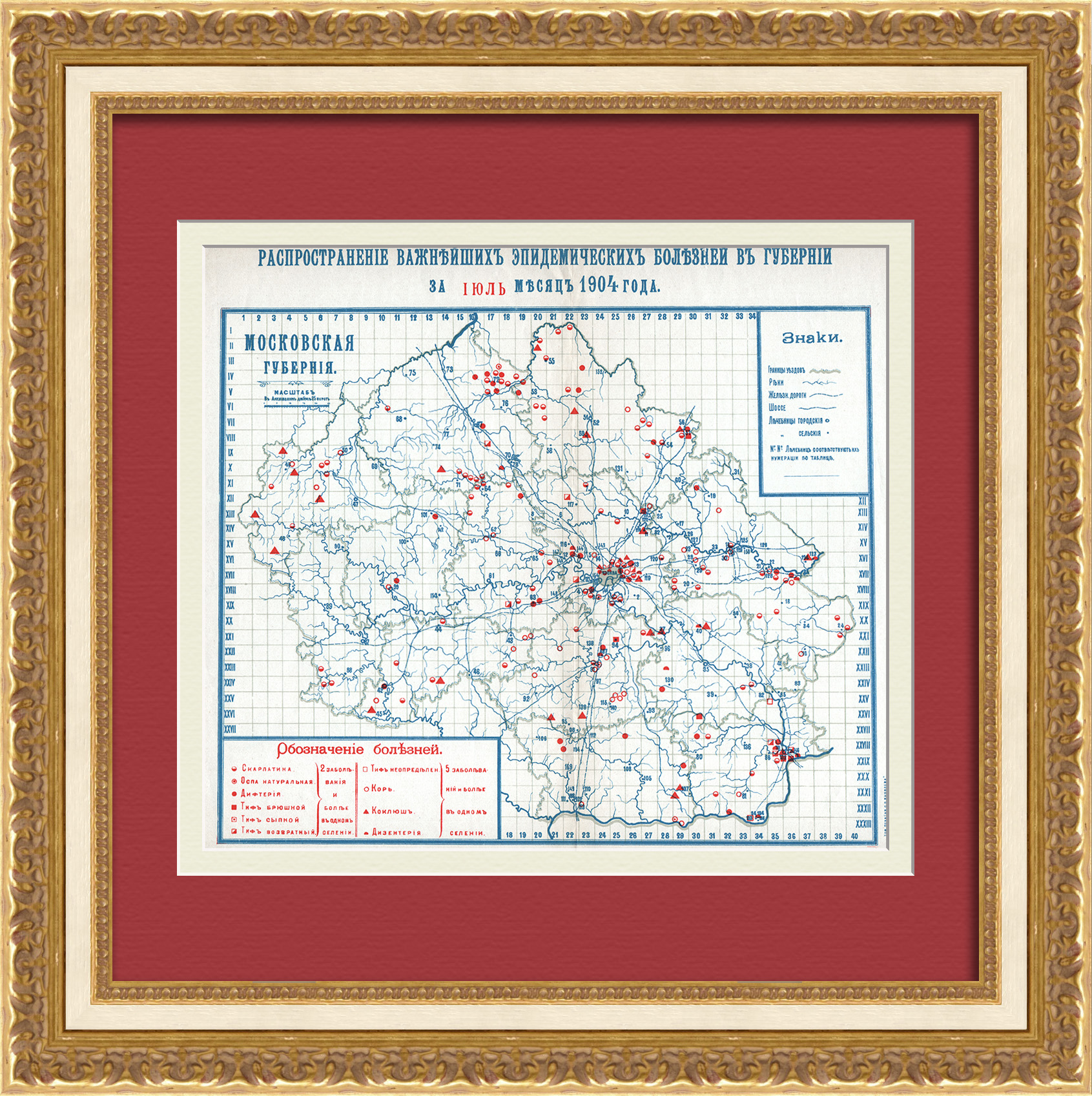Эпидемиологическая карта Московской губернии 1904 года Эпидемиологическая карта Московской губернии 1904 года