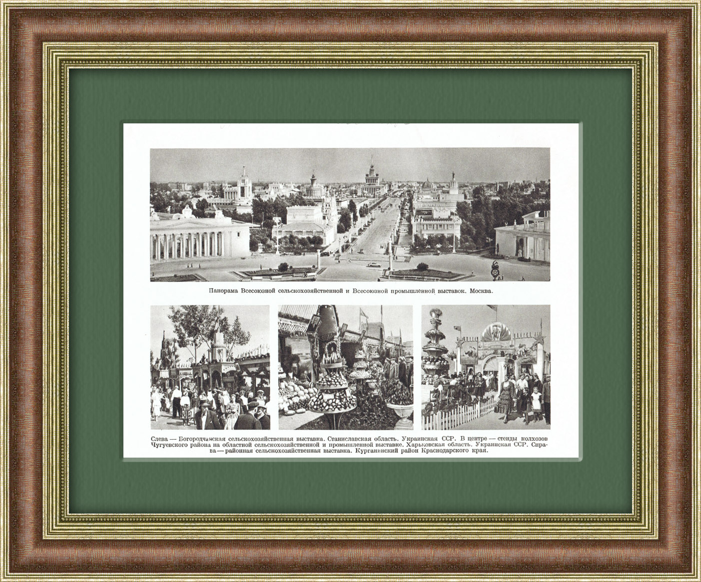 ВДНХ и другие выставки Советского союза ВДНХ и другие выставки Советского союза