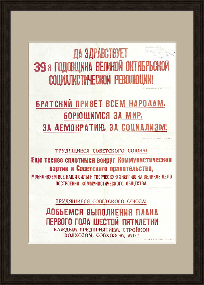 Братский привет народам, борющимся за мир, демократию и социализм! Советский плакат, 1956 г. Братский привет народам, борющимся за мир, демократию и социализм! Советский плакат, 1956 г.