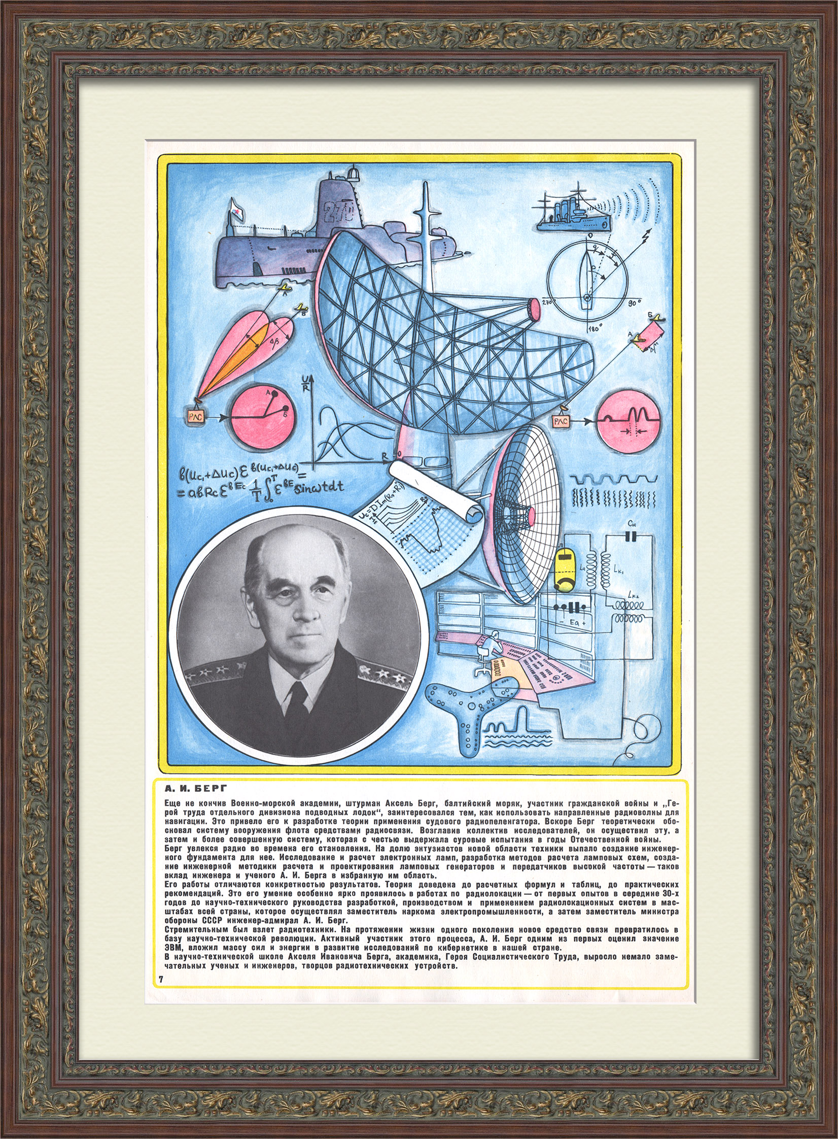 Стремительный взлет радиотехники: Аксель Берг. Советская наука, старинный плакат Стремительный взлет радиотехники: Аксель Берг. Советская наука, старинный плакат