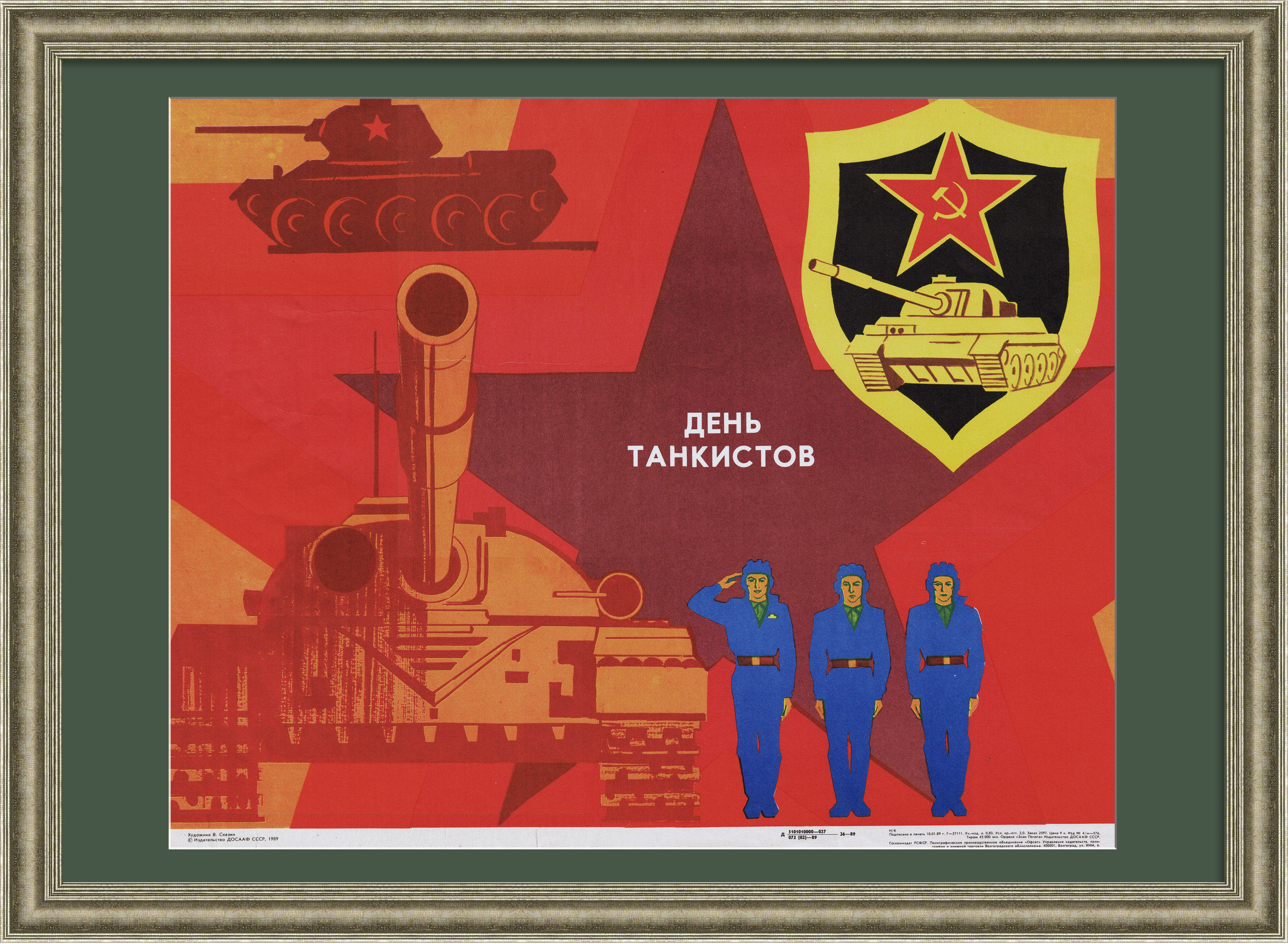 День танкиста, советский плакат День танкиста, советский плакат