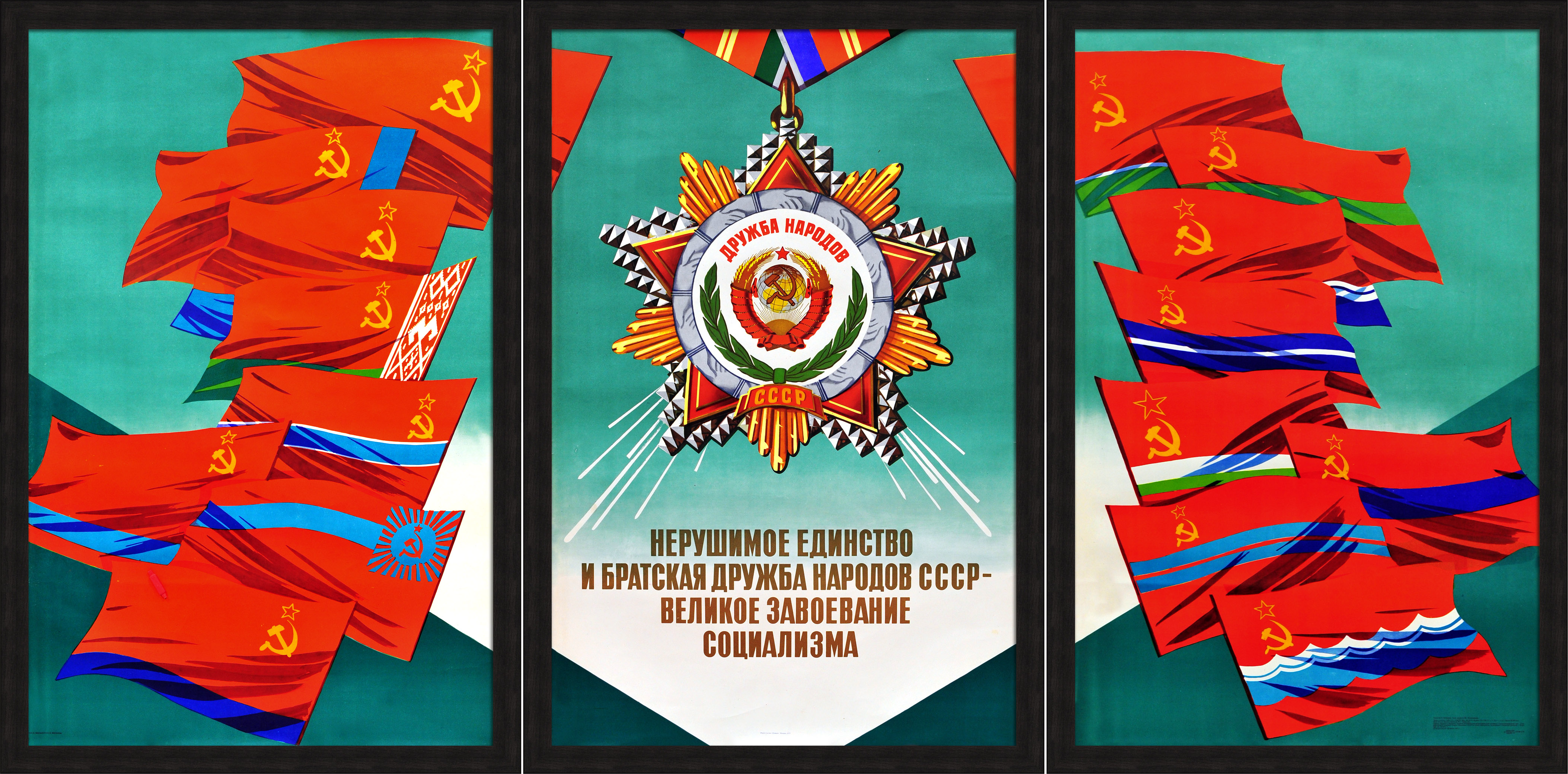 Нерушимое единство и братская дружба народов. Редкий, советский плакат-триптих Нерушимое единство и братская дружба народов. Редкий, советский плакат-триптих