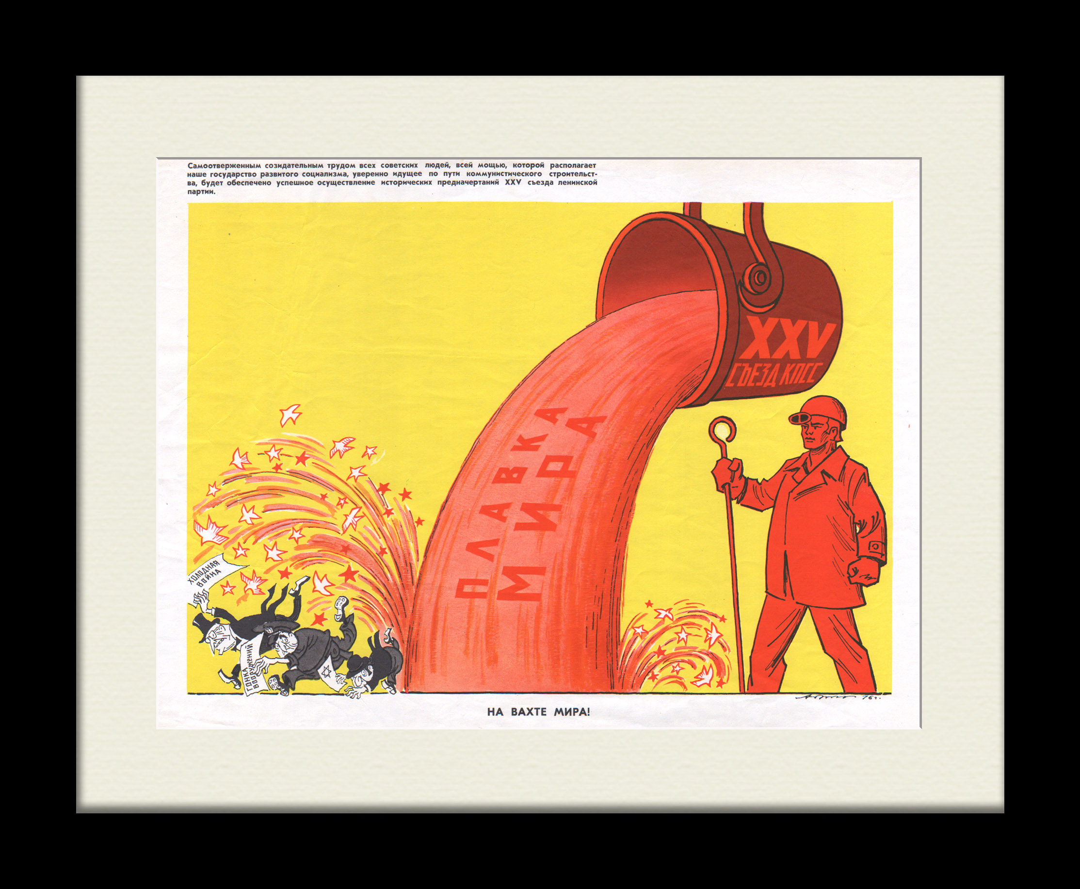 Металлурги СССР на вахте мира! Редкий, сатирический плакат Металлурги СССР на вахте мира! Редкий, сатирический плакат