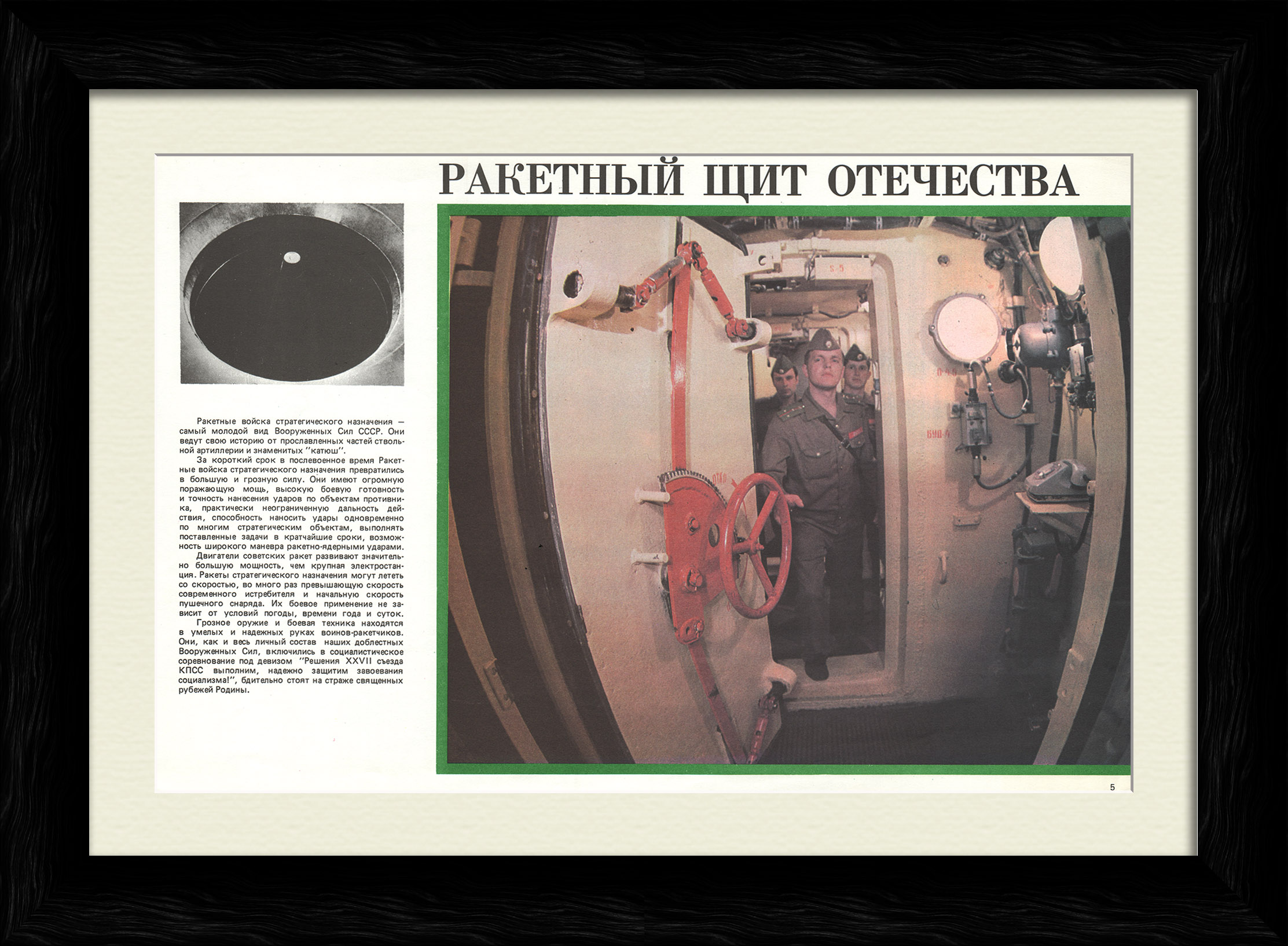 Ракетный щит Отечества. Плакат ВВС СССР Ракетный щит Отечества. Плакат ВВС СССР