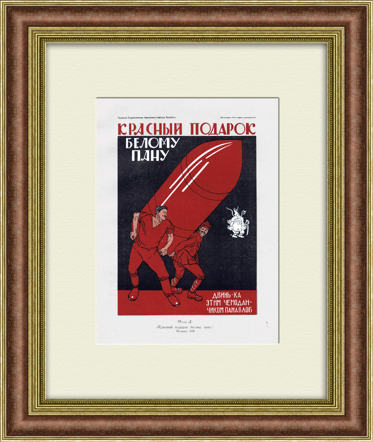 Гражданская война: красный подарок белому пану. Миниатюрная копия плаката 1949 года Гражданская война: красный подарок белому пану. Миниатюрная копия плаката 1949 года