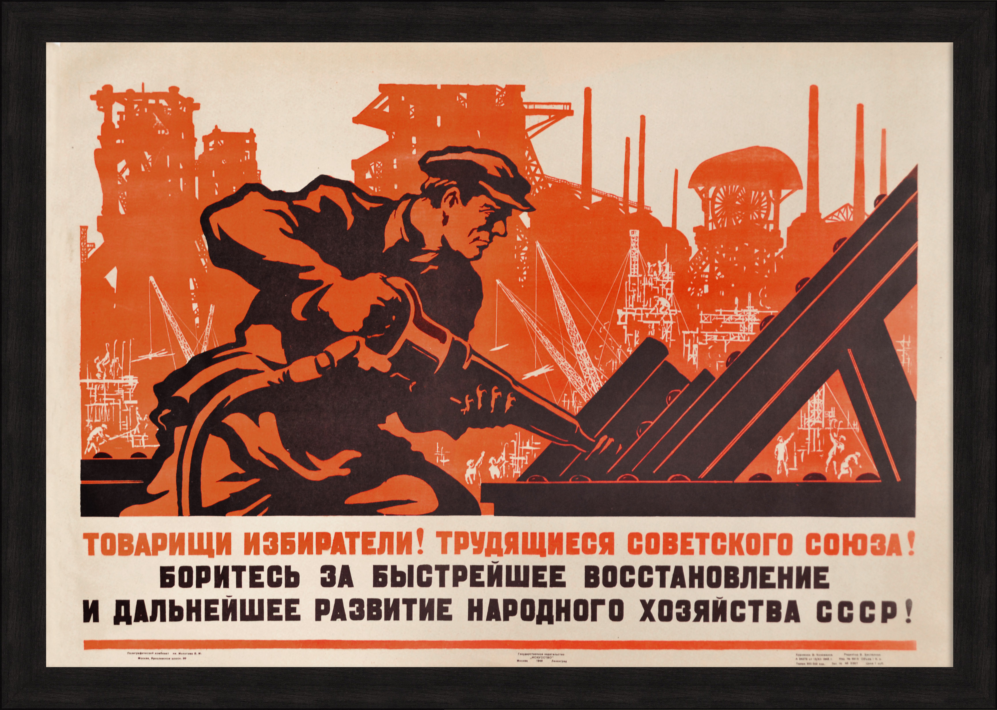 Товарищи, боритесь за быстрейшее восстановление и дальнейшее развитие народного хозяйства! Редкий плакат 1946 года Товарищи, боритесь за быстрейшее восстановление и дальнейшее развитие народного хозяйства! Редкий плакат 1946 года