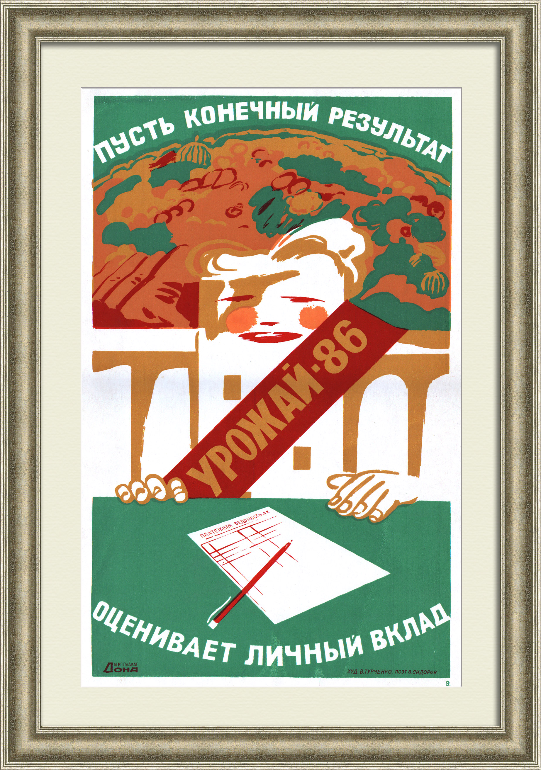 Пусть конечный результат оценивает личный вклад! Редкий советский плакат-шелкография Пусть конечный результат оценивает личный вклад! Редкий советский плакат-шелкография