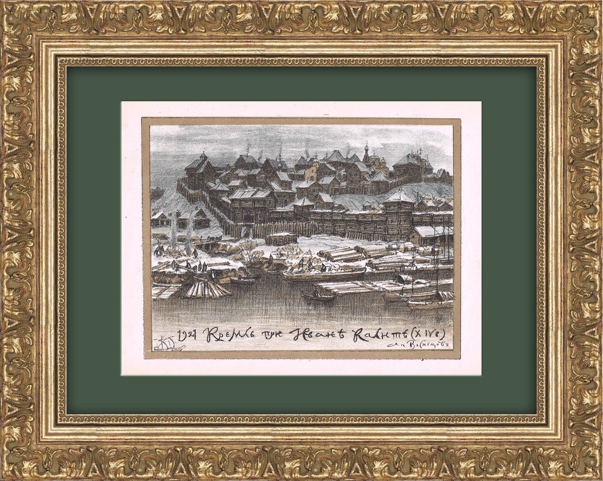 Кремль при Иване Калите. Автолитография А. Васнецова Кремль при Иване Калите. Автолитография А. Васнецова