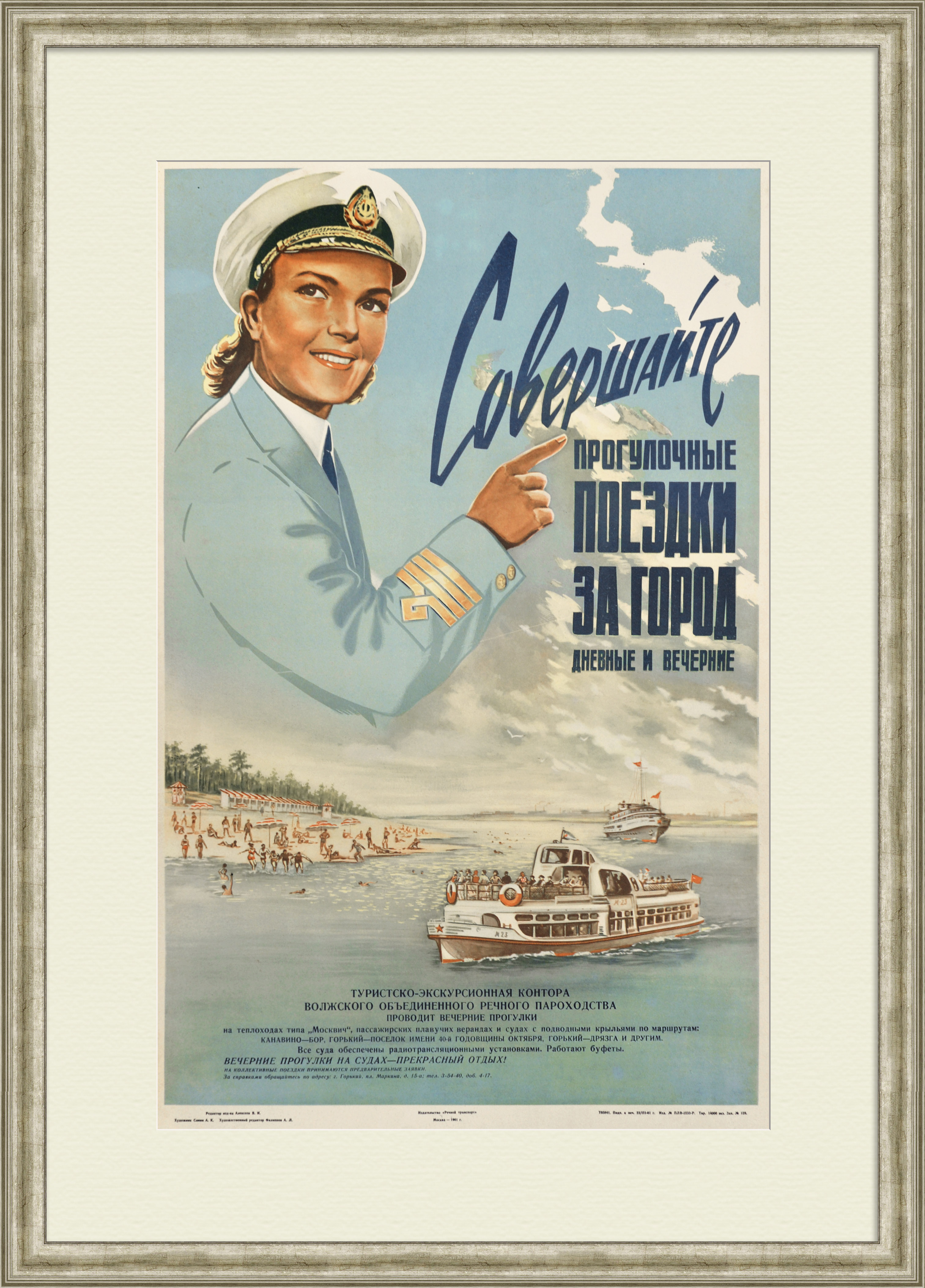 Волжское пароходство. Совершайте прогулочные дневные и вечерние поездки за город! Редкий, советский плакат «оттепели» Волжское пароходство. Совершайте прогулочные дневные и вечерние поездки за город! Редкий, советский плакат «оттепели»