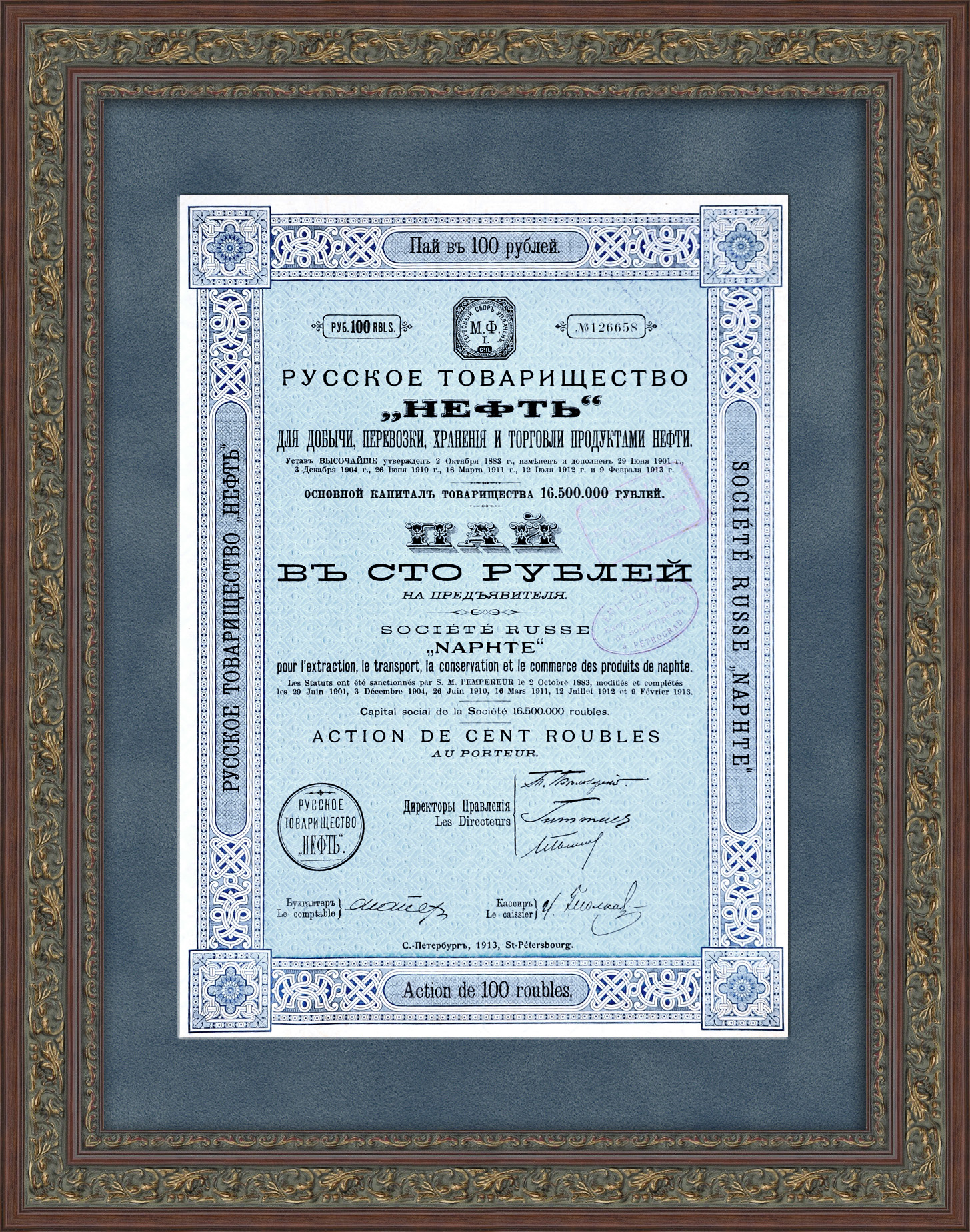 Товарищество "Нефть", пай в 100 рублей. Российская империя, 1913 год Товарищество "Нефть", пай в 100 рублей. Российская империя, 1913 год