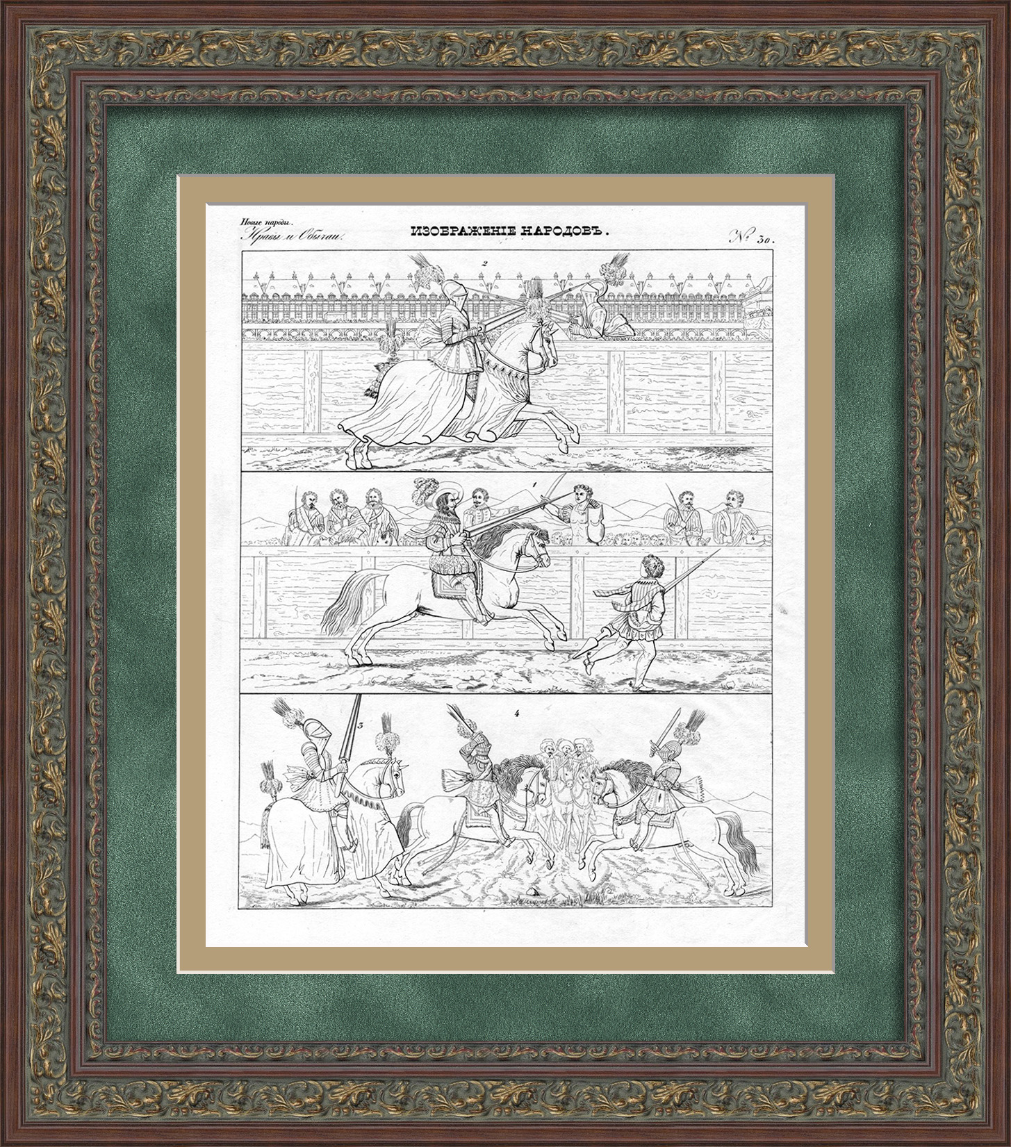 Рыцарские турниры Средневековья. Старинная гравюра Рыцарские турниры Средневековья. Старинная гравюра