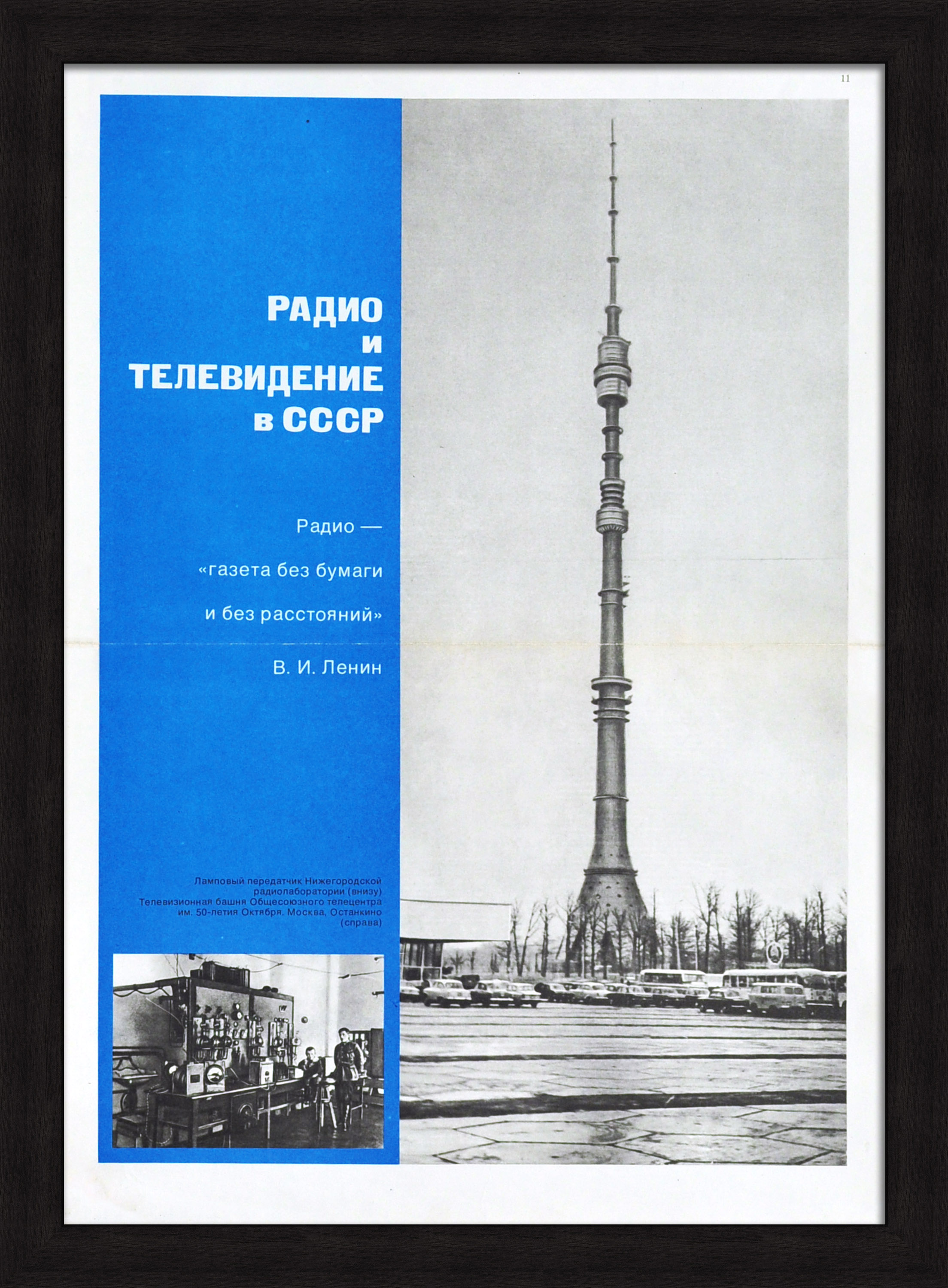 Развитие радио и телевидения в СССР. Советский плакат Развитие радио и телевидения в СССР. Советский плакат