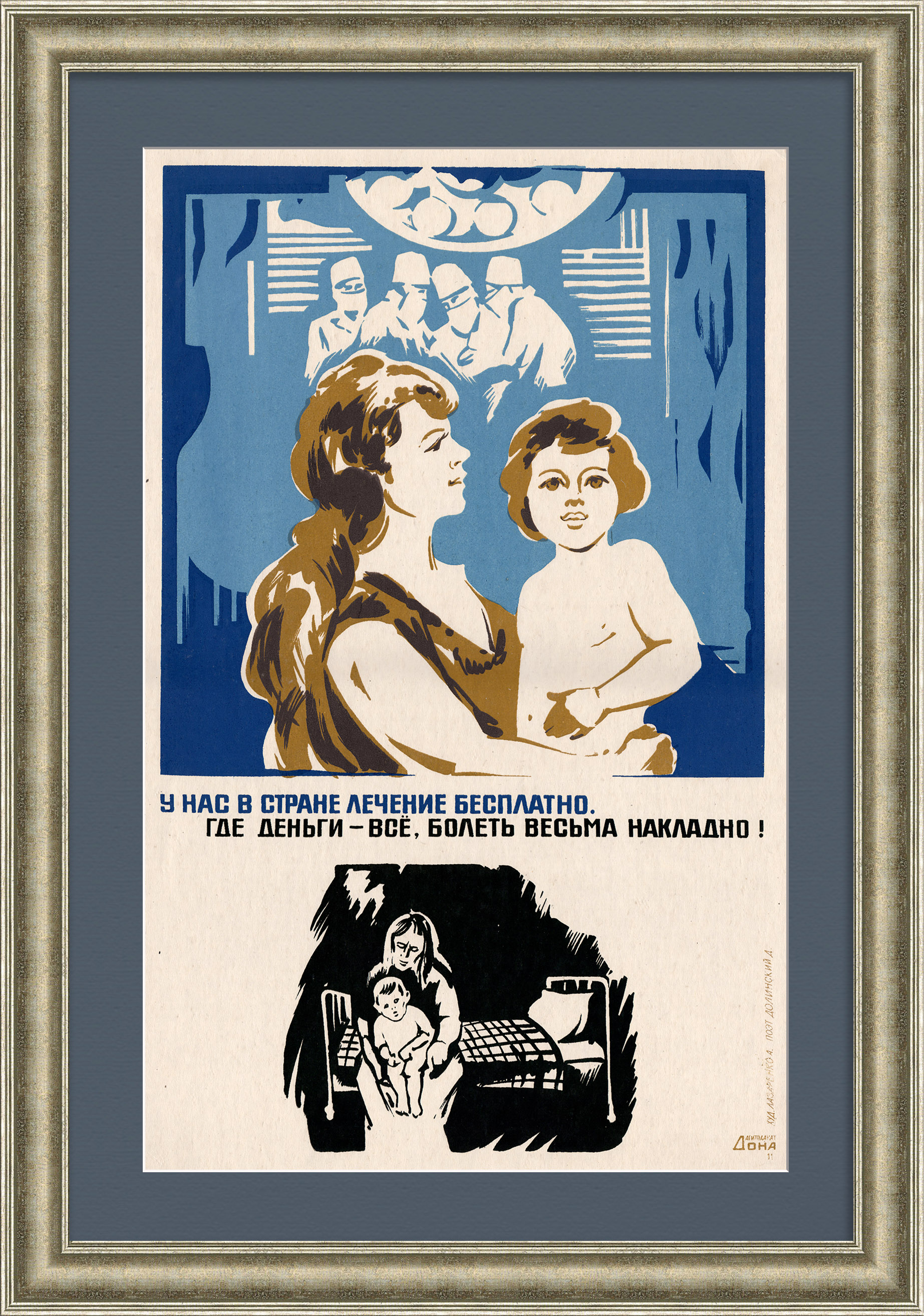 У нас в стране лечение бесплатно! Редкий, советский плакат-шелкография У нас в стране лечение бесплатно! Редкий, советский плакат-шелкография