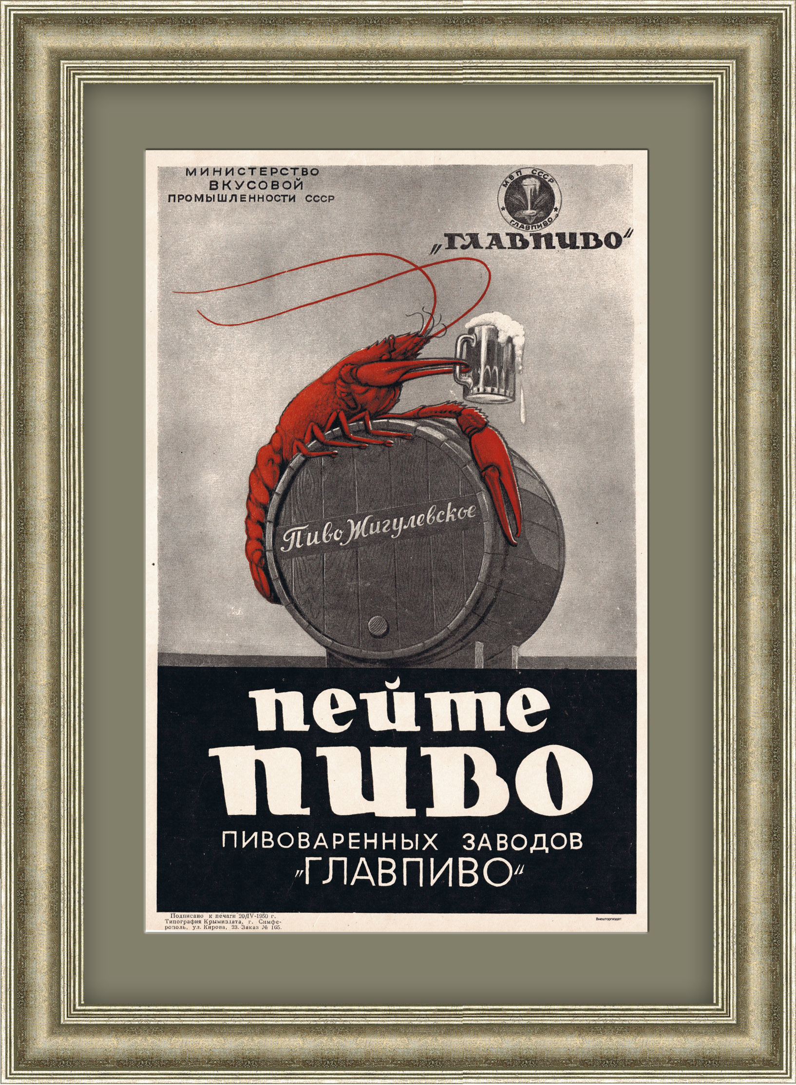 Пейте пиво! Редкий плакат 1950 года Пейте пиво! Редкий плакат 1950 года