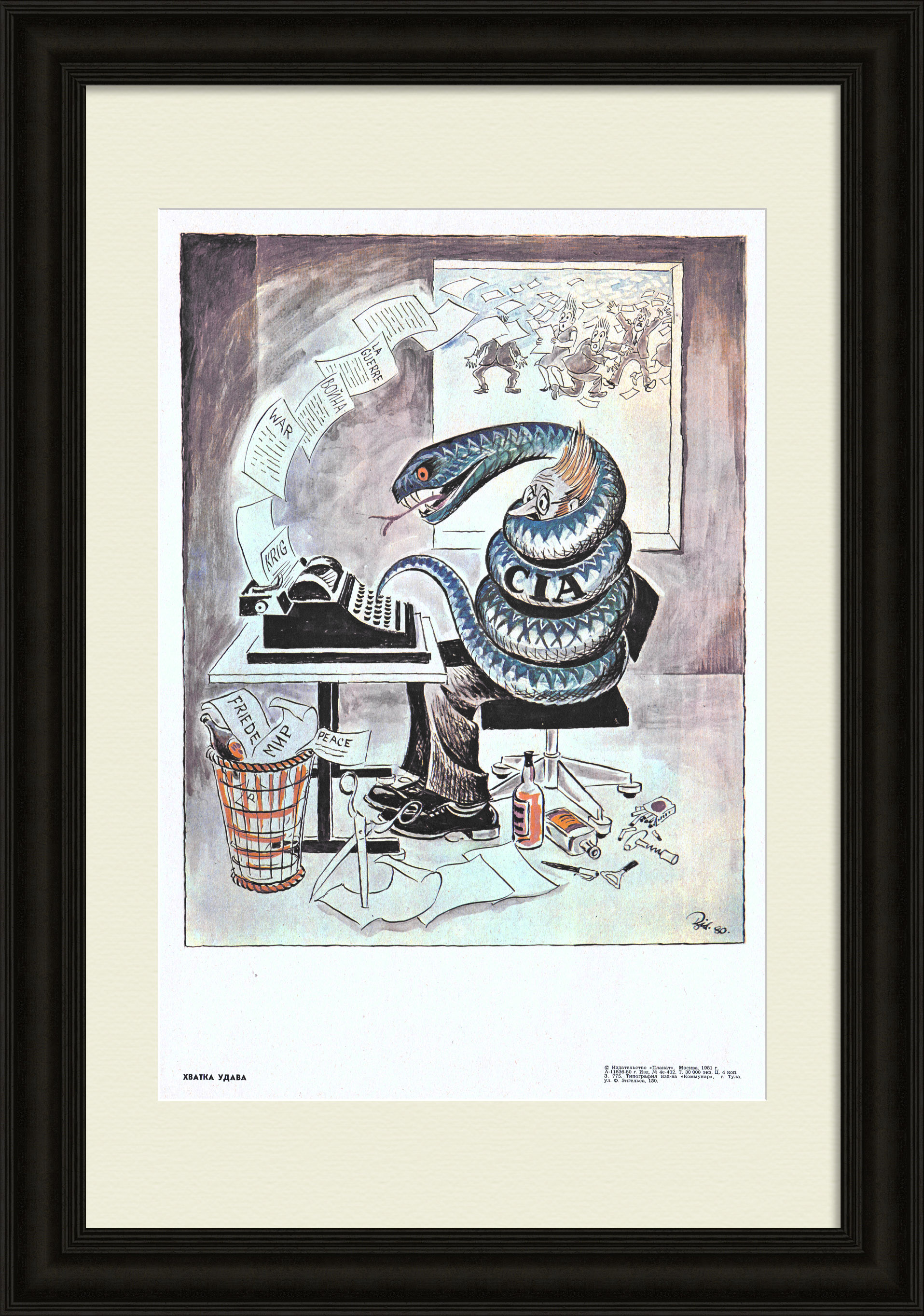 Зарубежные СМИ в объятиях ЦРУ. Плакат СССР Зарубежные СМИ в объятиях ЦРУ. Плакат СССР