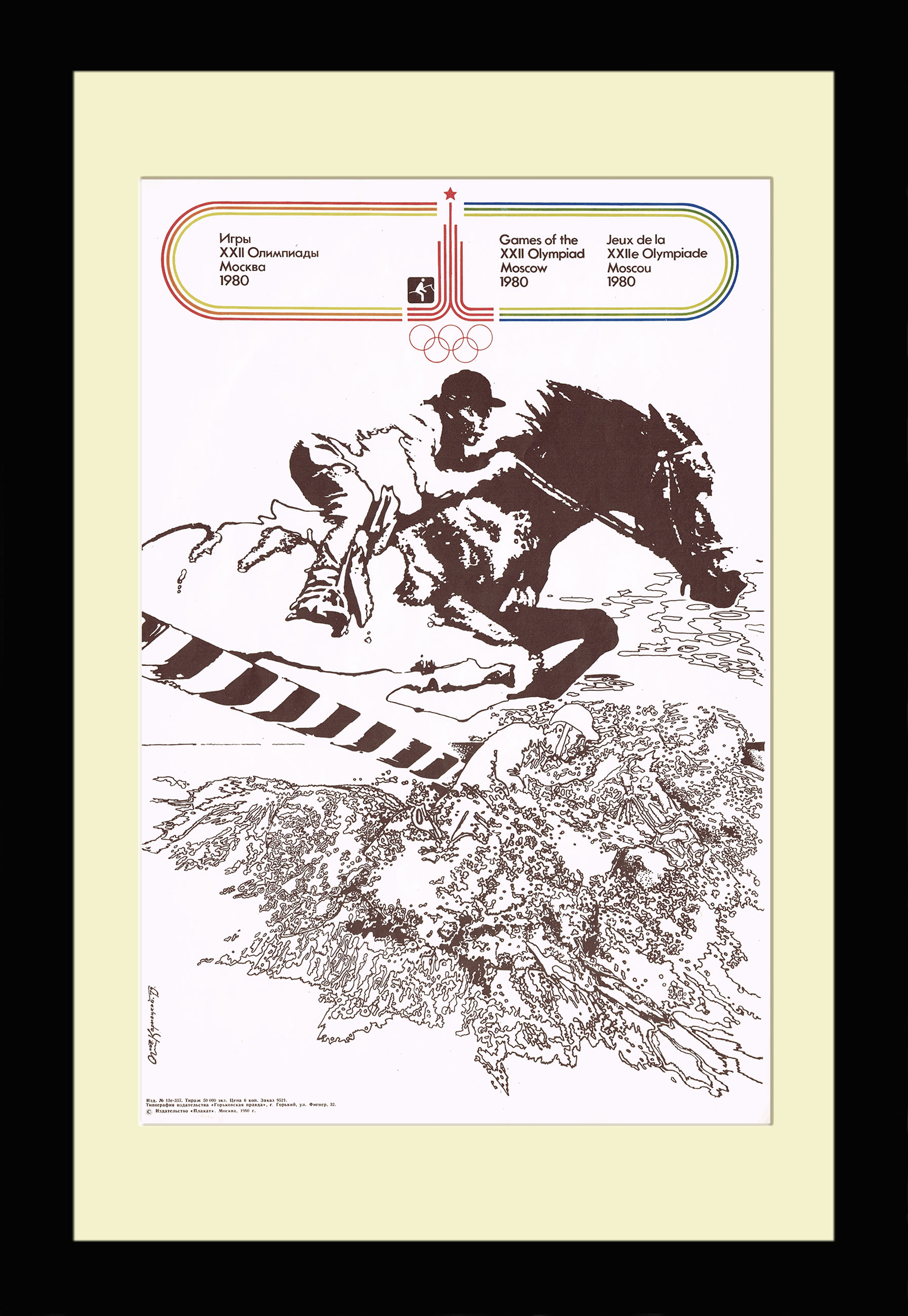 Конный спорт. Советский плакат к Олимпиаде 1980 года Конный спорт. Советский плакат к Олимпиаде 1980 года