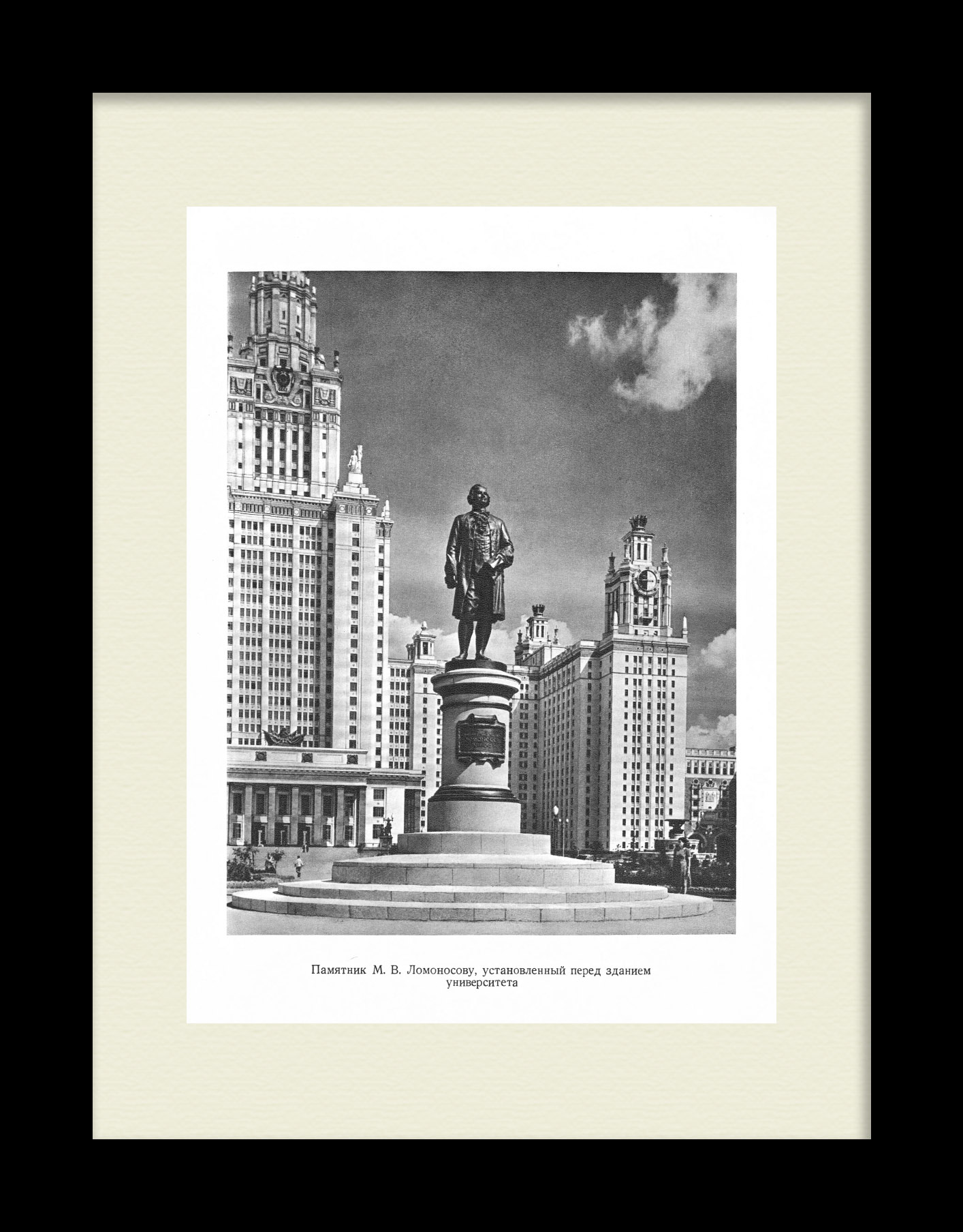 Памятник М.В. Ломоносову, МГУ. Советская, тиражная иллюстрация Памятник М.В. Ломоносову, МГУ. Советская, тиражная иллюстрация