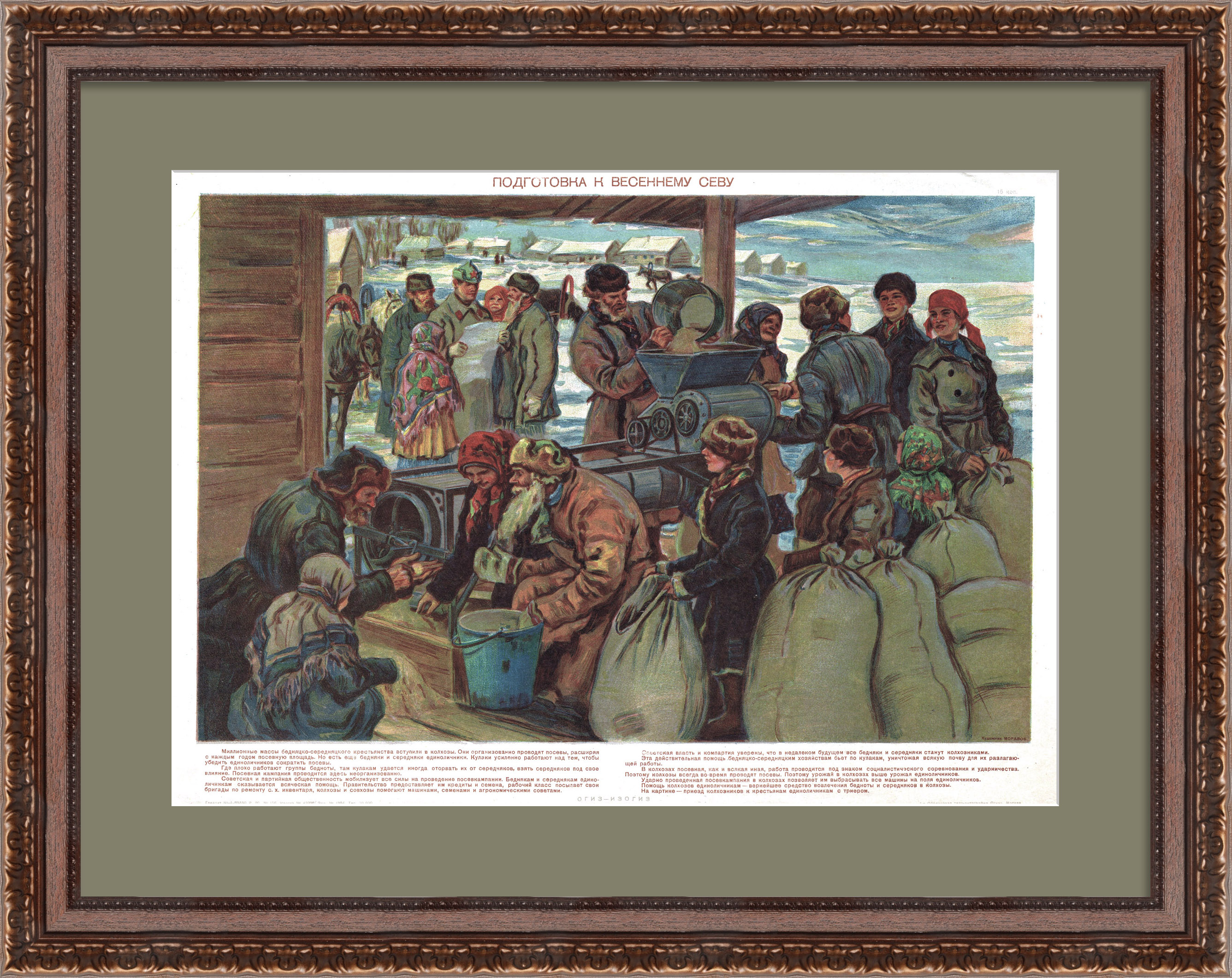 Подготовка к весеннему севу: единоличники сдают зерно колхозу. Раритетный плакат 1931 год Подготовка к весеннему севу: единоличники сдают зерно колхозу. Раритетный плакат 1931 год