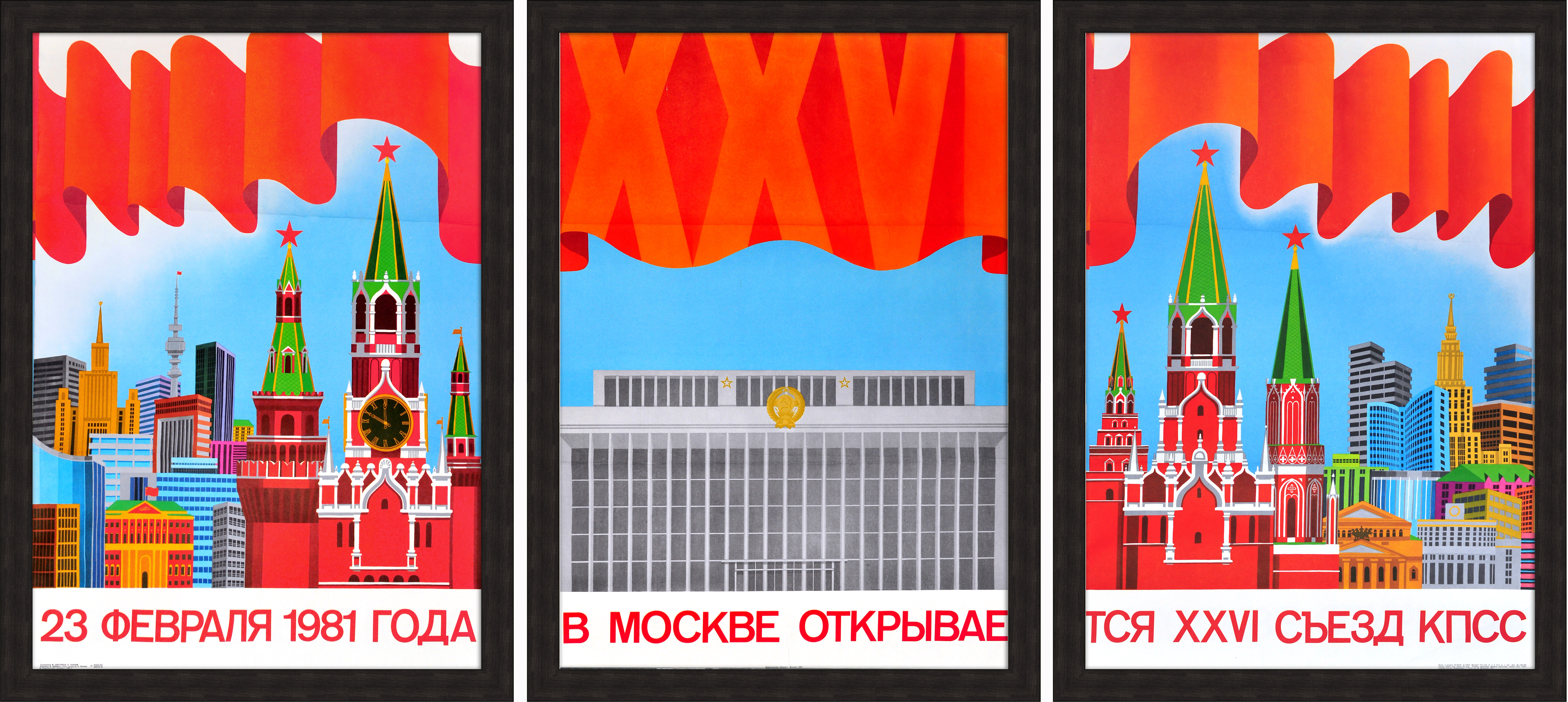 Дворец съездов, Кремль. Огромный триптих, советский плакат