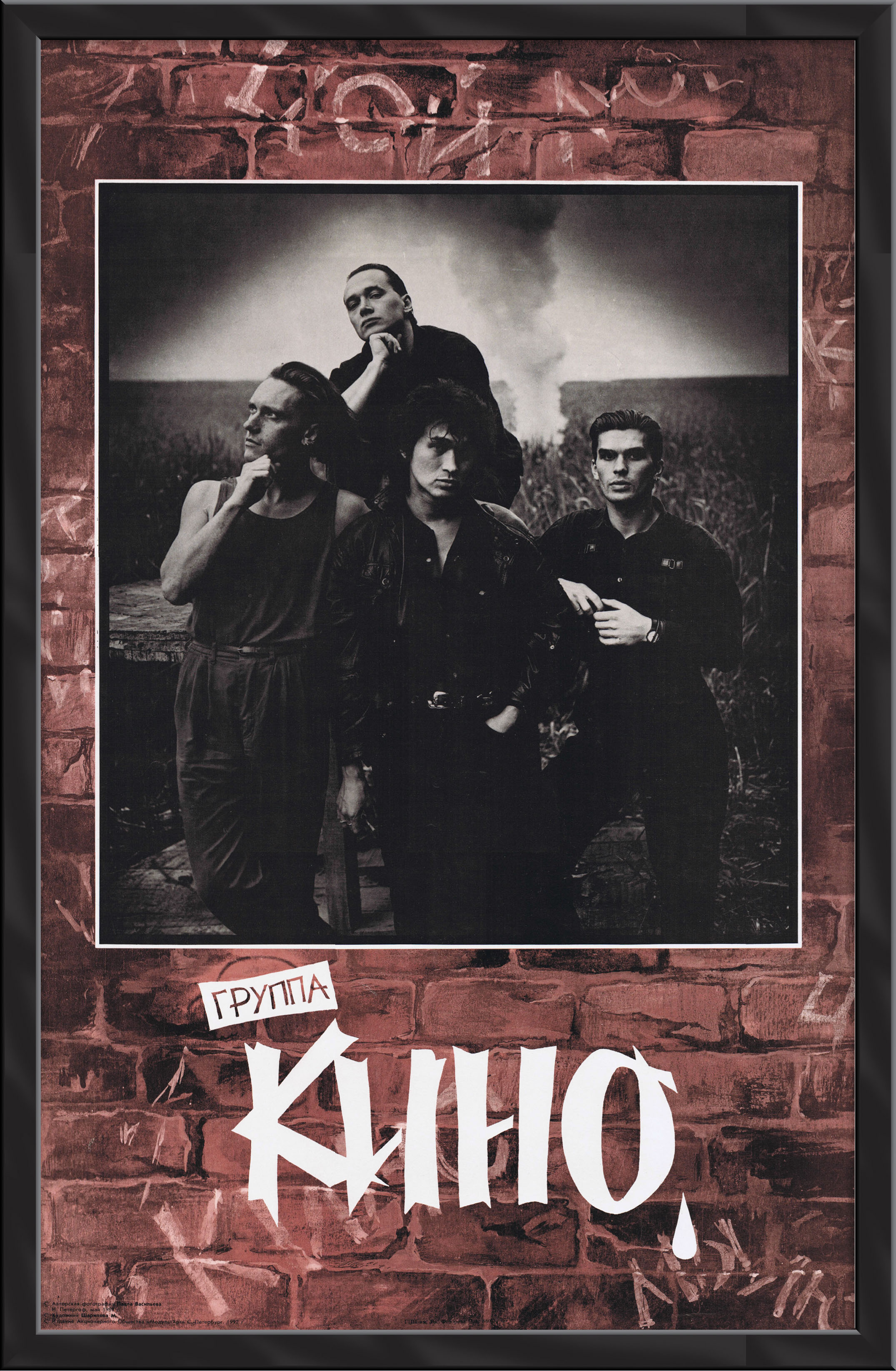Группа Кино, Виктор Цой. Винтажный плакат Группа Кино, Виктор Цой. Винтажный плакат