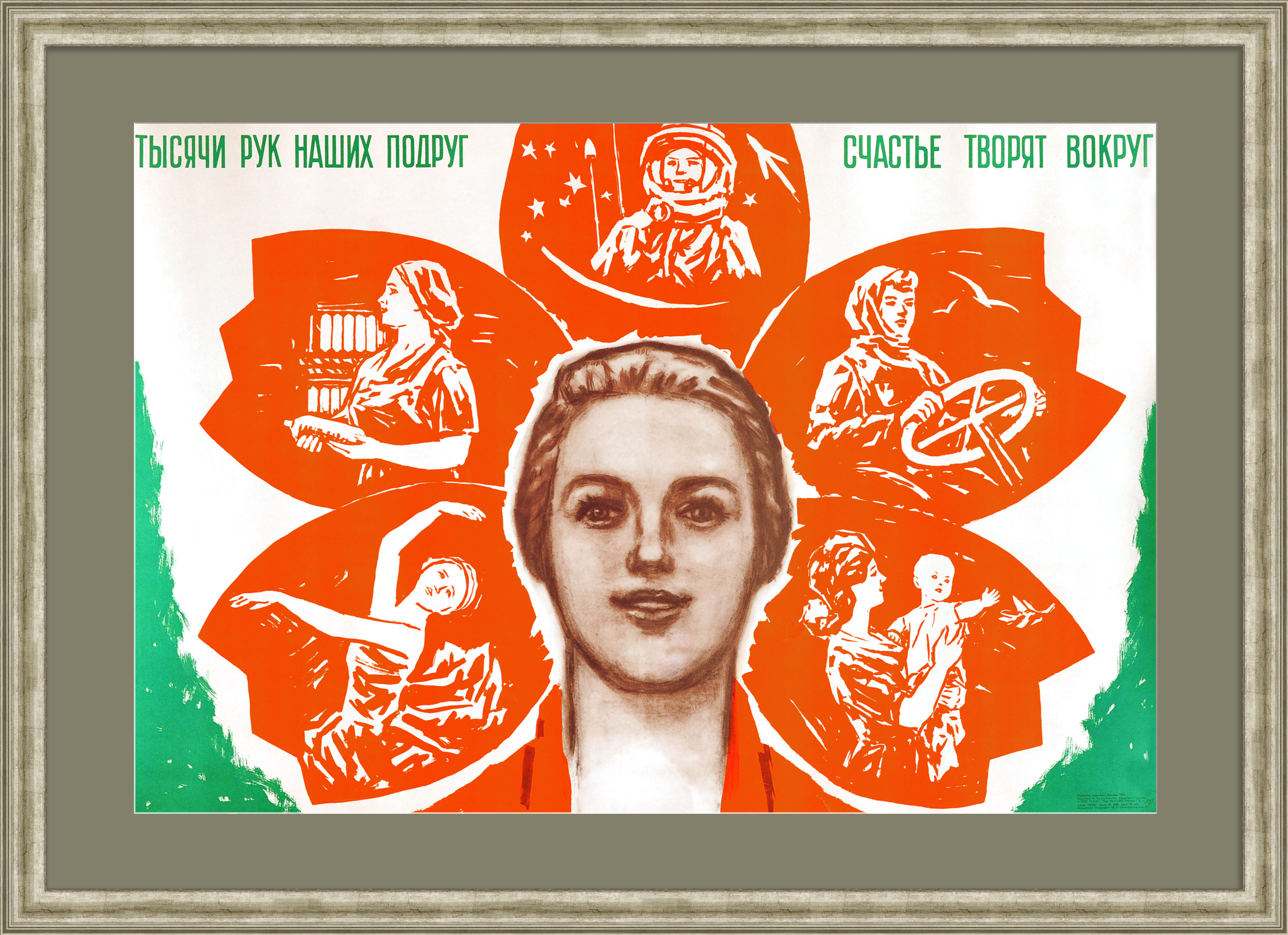 Тысячи рук наших подруг - счастье творят вокруг! Советский, редкий плакат Тысячи рук наших подруг - счастье творят вокруг! Советский, редкий плакат