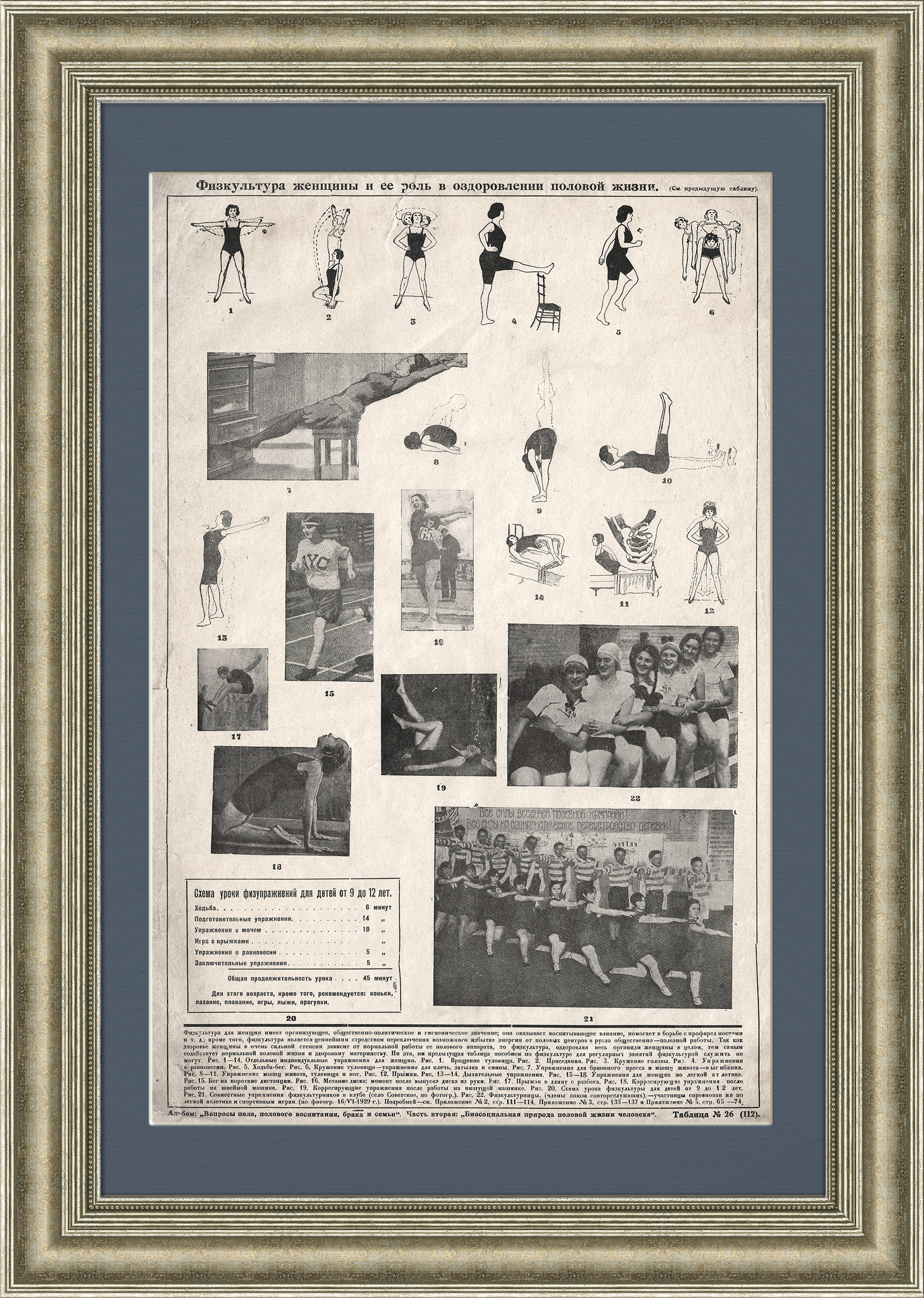 Агитационный лист, Физкультура женщины, СССР 1931 г. Агитационный лист, Физкультура женщины, СССР 1931 г.