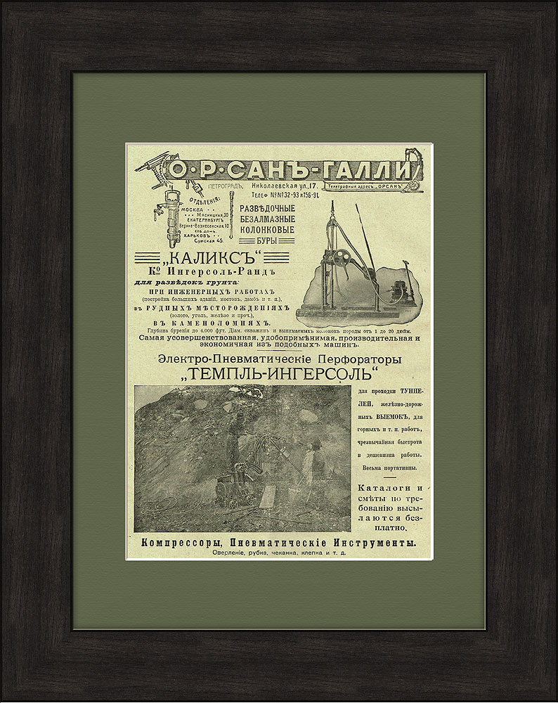 Промышленное оборудование, редкая дореволюционная реклама 1916 г. Промышленное оборудование, редкая дореволюционная реклама 1916 г.