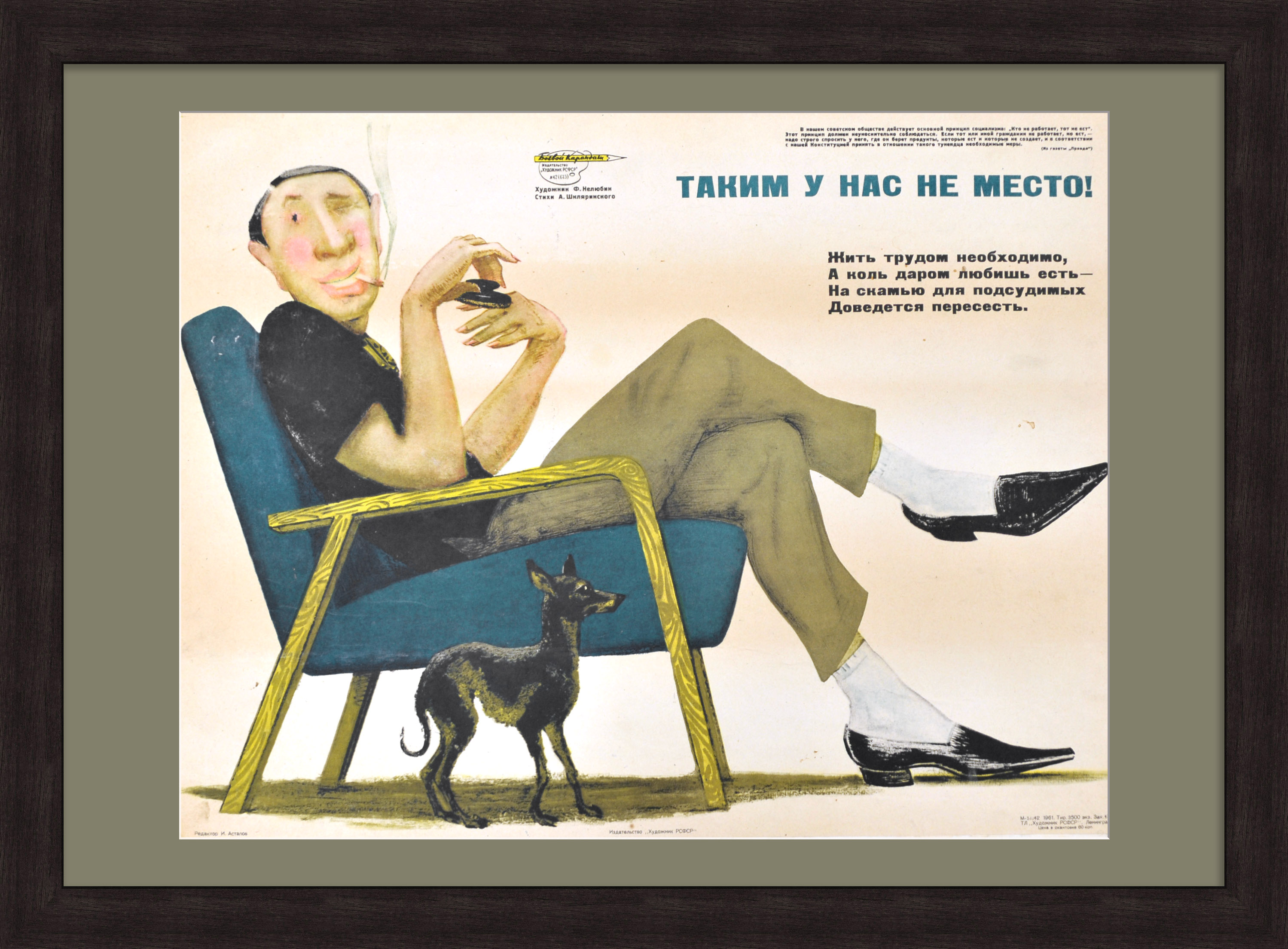 Таким у нас не место! Борьба с тунеядством, редкий советский плакат Таким у нас не место! Борьба с тунеядством, редкий советский плакат