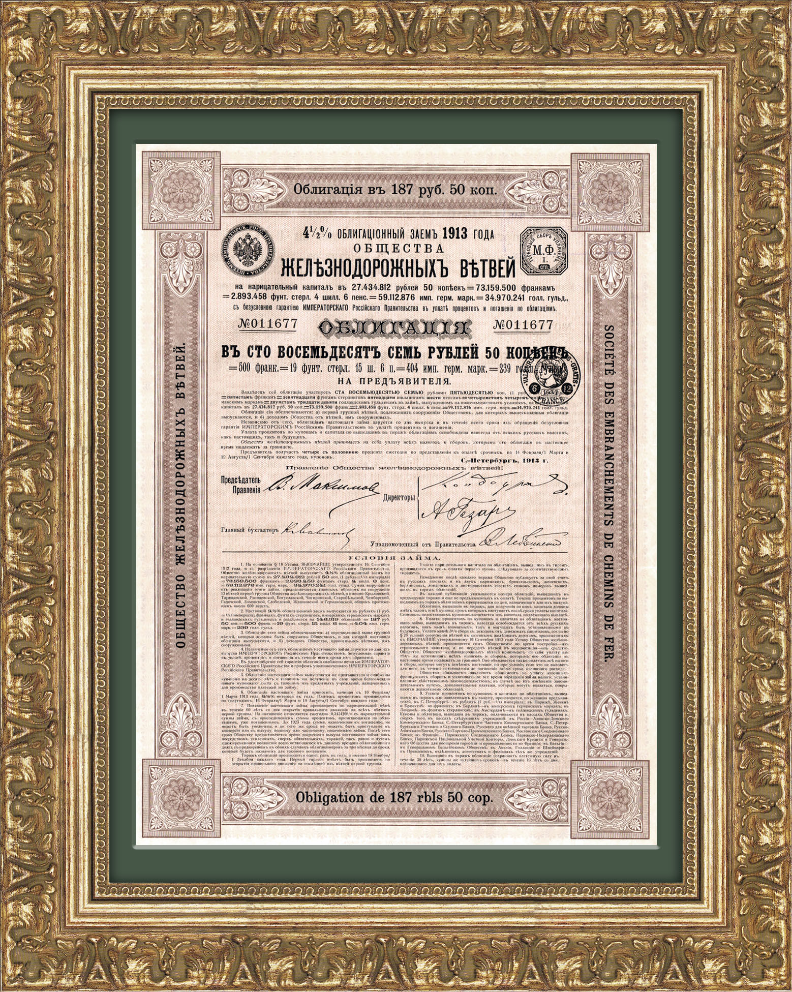 Общество Железнодорожных ветвей, облигация в 187 руб. 50 коп., 1913 год Общество Железнодорожных ветвей, облигация в 187 руб. 50 коп., 1913 год