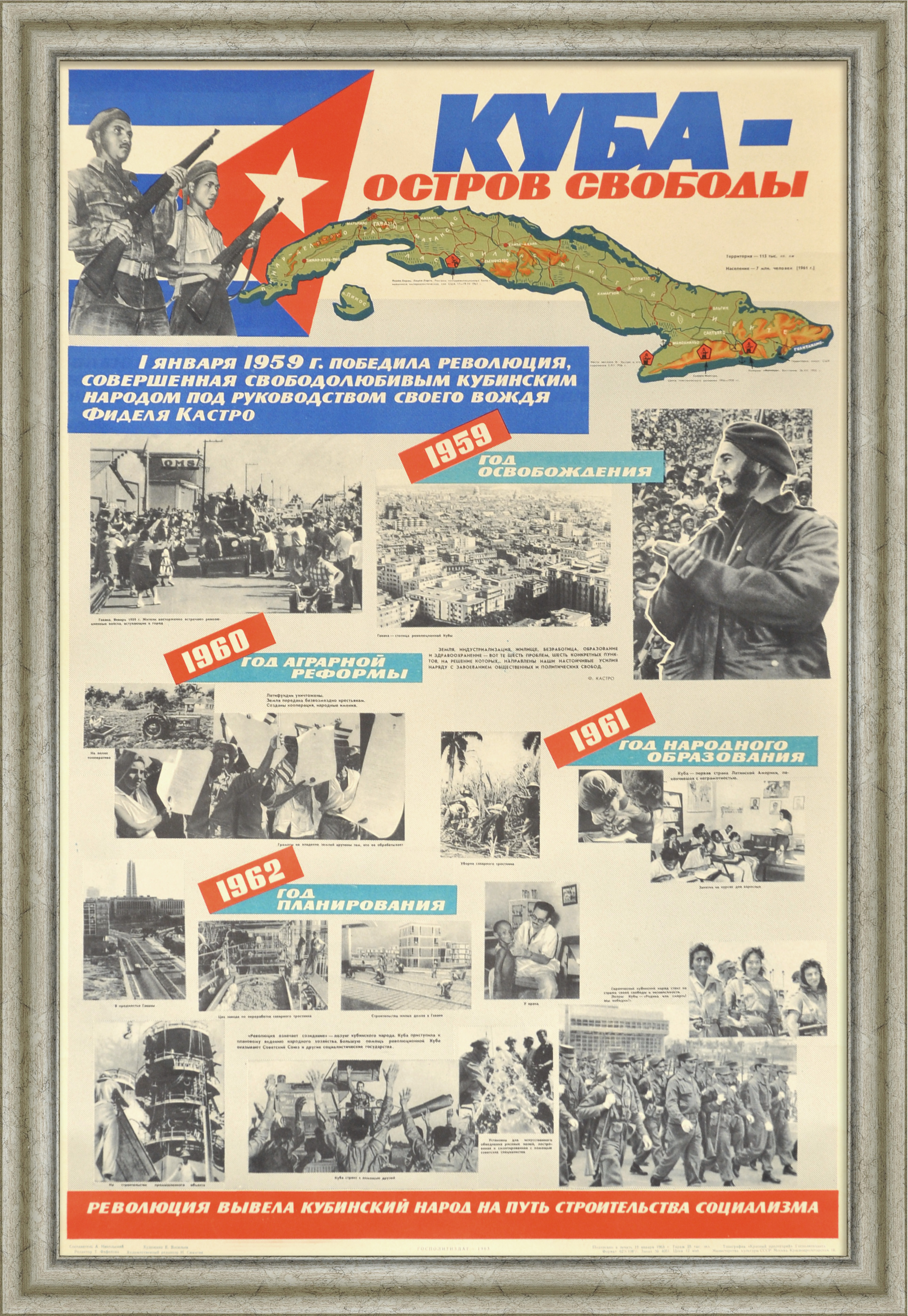 Куба – Остров Свободы! Редкий, советский крупноформатный плакат Куба – Остров Свободы! Редкий, советский крупноформатный плакат