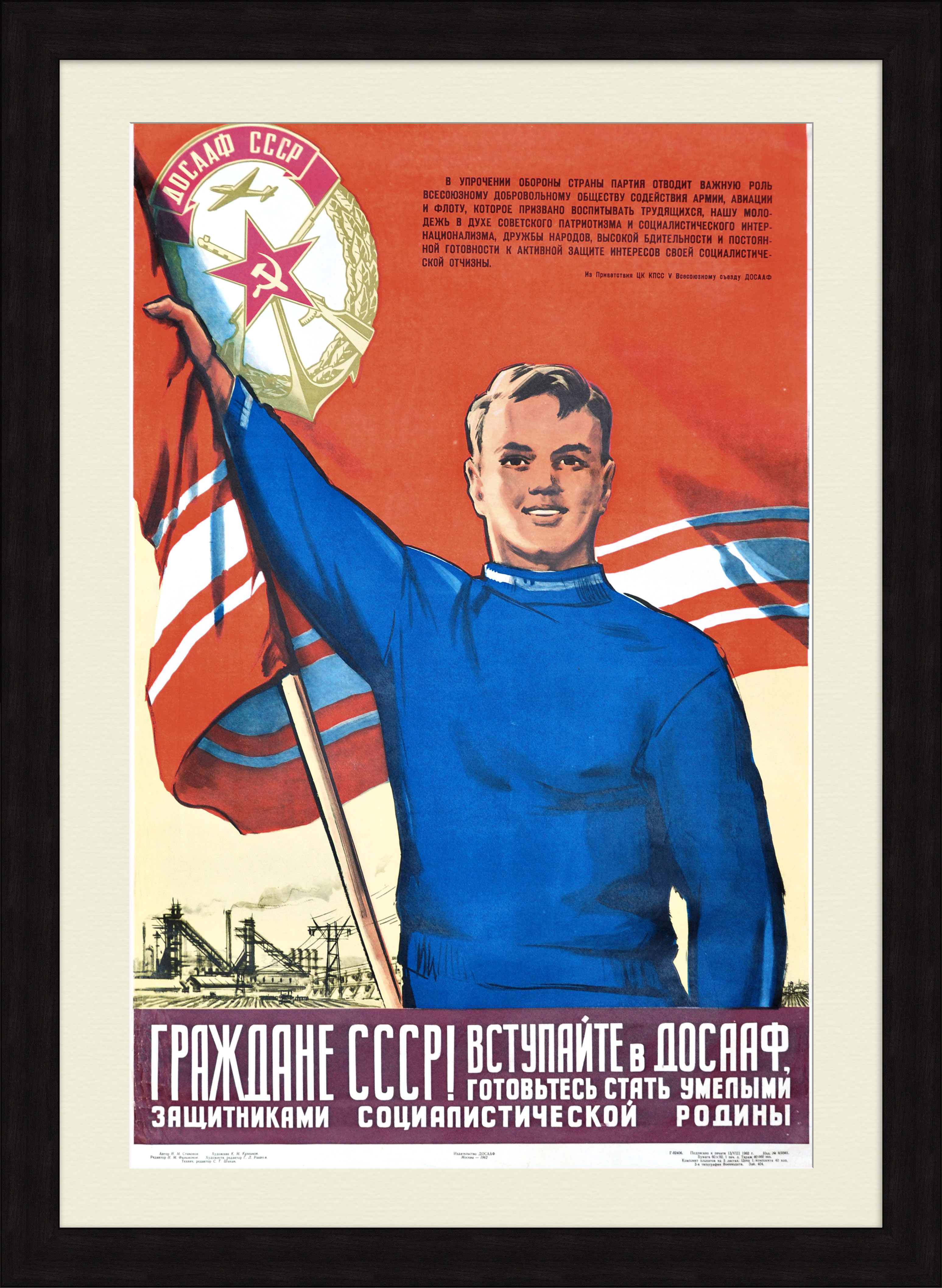 Граждане СССР вступайте в ДОСААФ! Агитационный плакат Граждане СССР вступайте в ДОСААФ! Агитационный плакат
