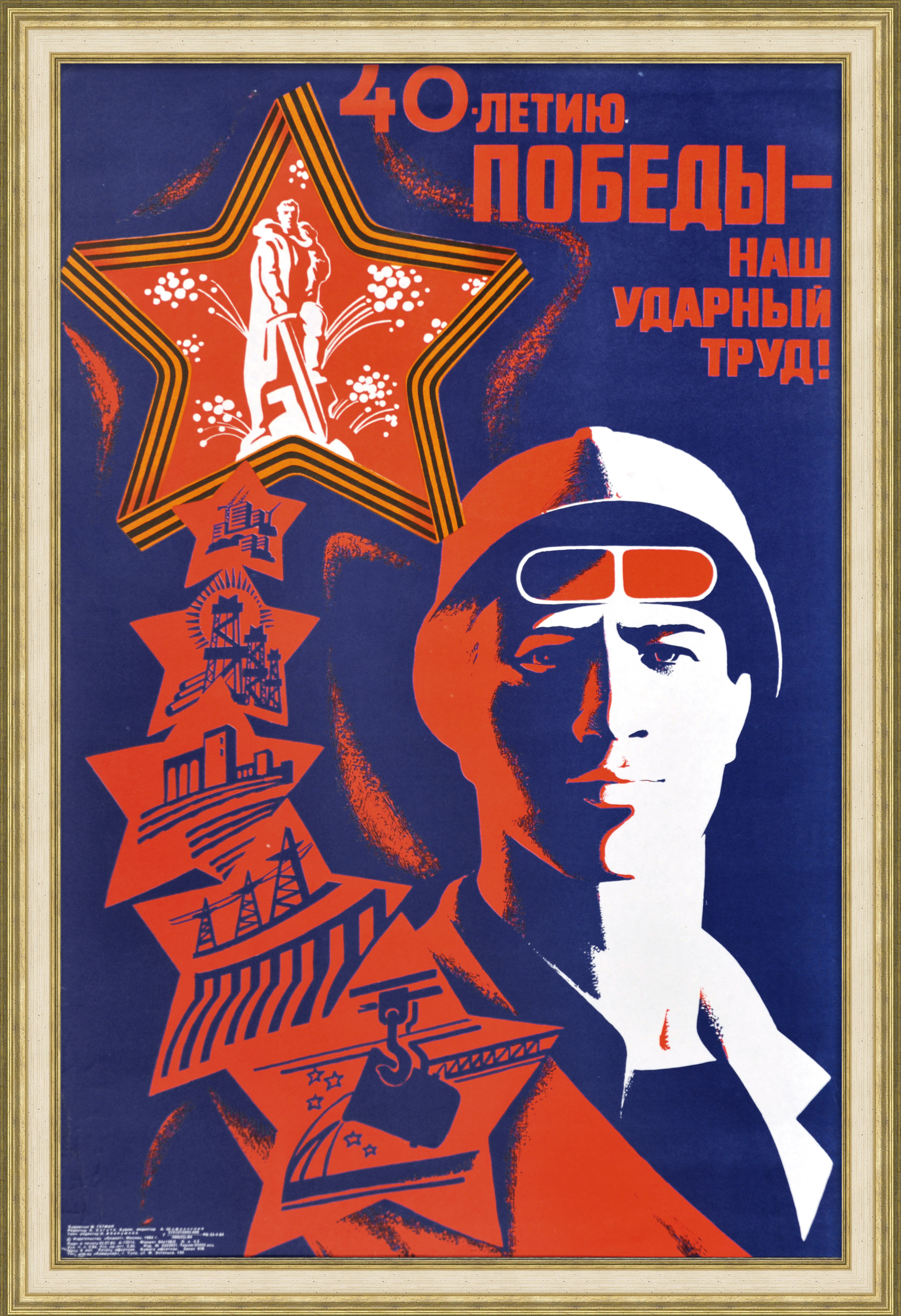 40-летию Победы – наш ударный труд! Советский, агитационный плакат 40-летию Победы – наш ударный труд! Советский, агитационный плакат