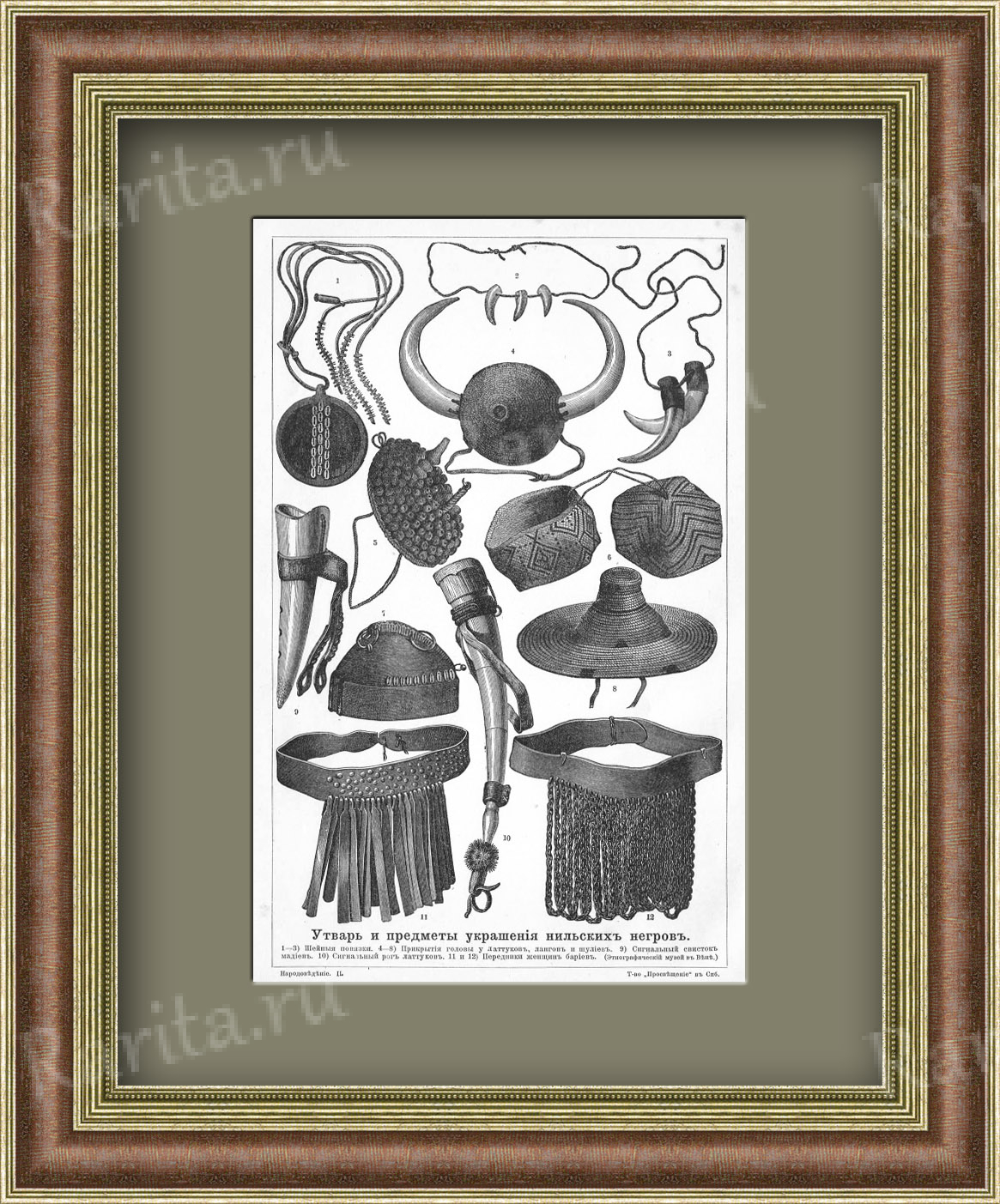 Утварь и украшения нильских аборигенов. Литография начала 20 века Утварь и украшения нильских аборигенов. Литография начала 20 века